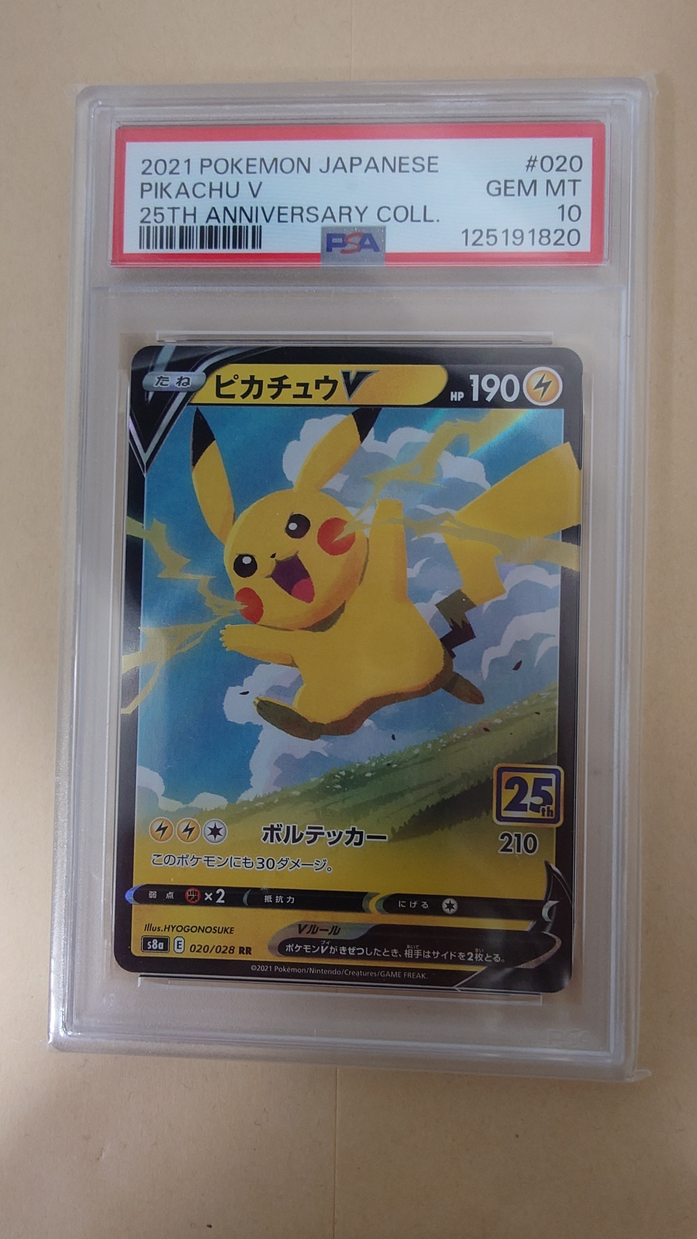 ピカチュウV RR[s8a 020/028](拡張パック「25th アニバーサリーコレクション」)