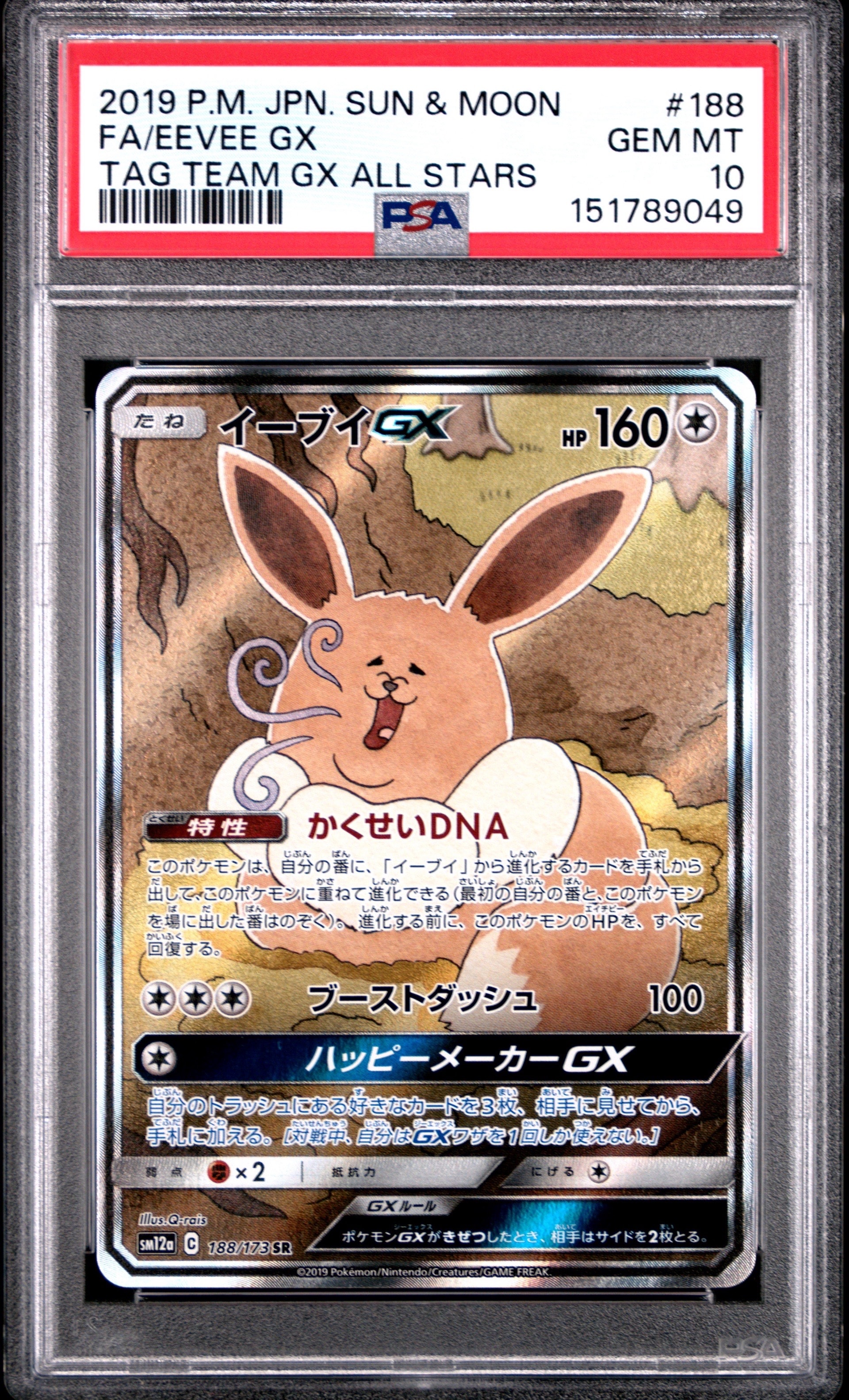 イーブイGX SR PSA10 SM12a GXタッグオールスターズ PSA10】イーブイGX SR: SA[SM12a 188/173](ハイクラスパック「TAG TEAM