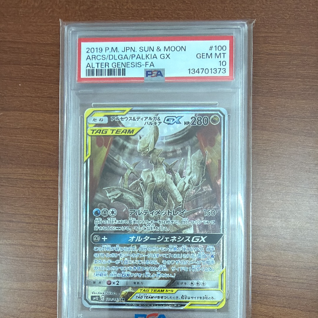 アルセウス&ディアルガ&パルキアGX SR: SA (三神) [SM12 100/095](拡張
