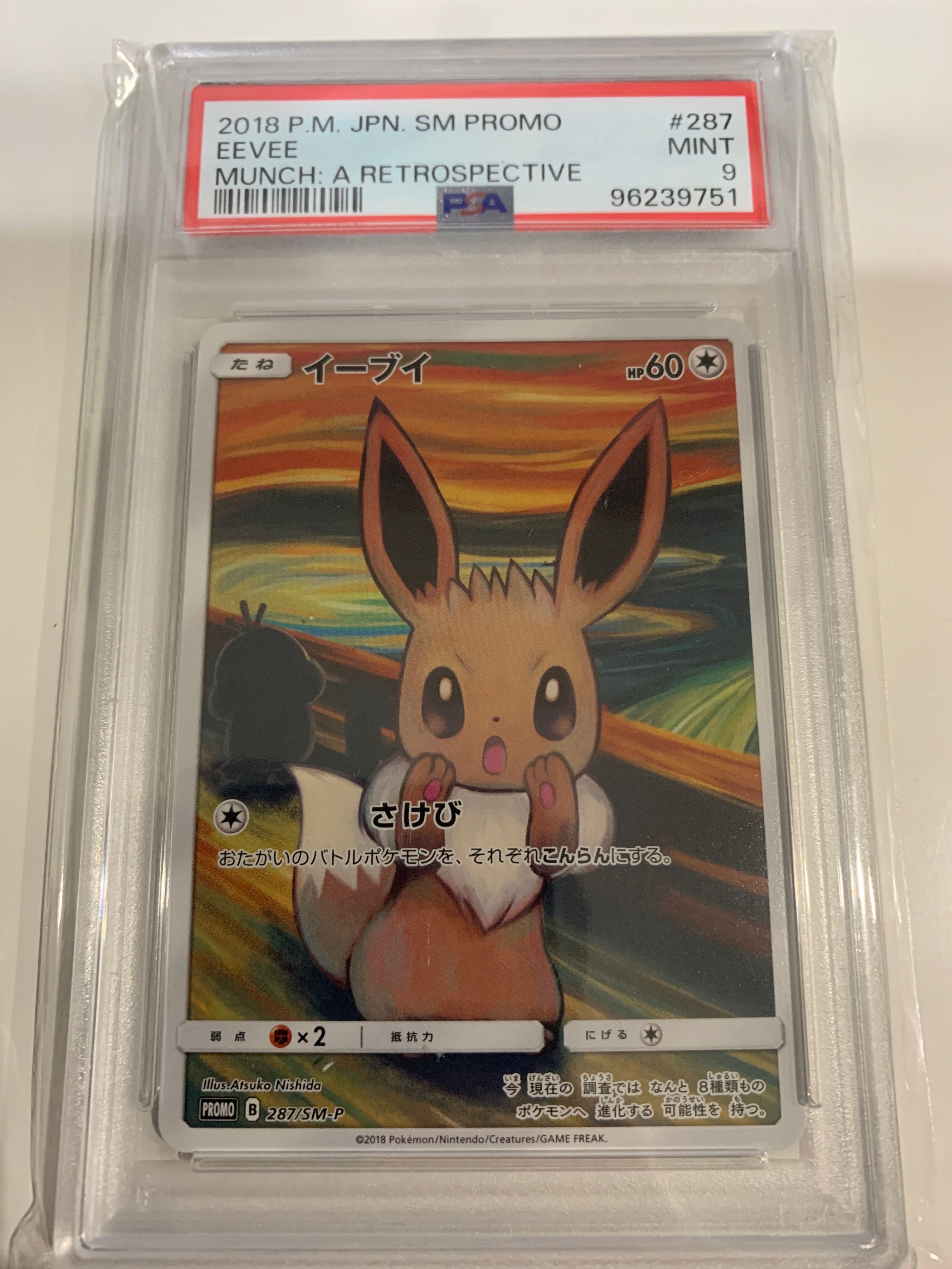 イーブイ ムンク展: プロモ[SM-P 287](プロモーションカード「SM-P」)
