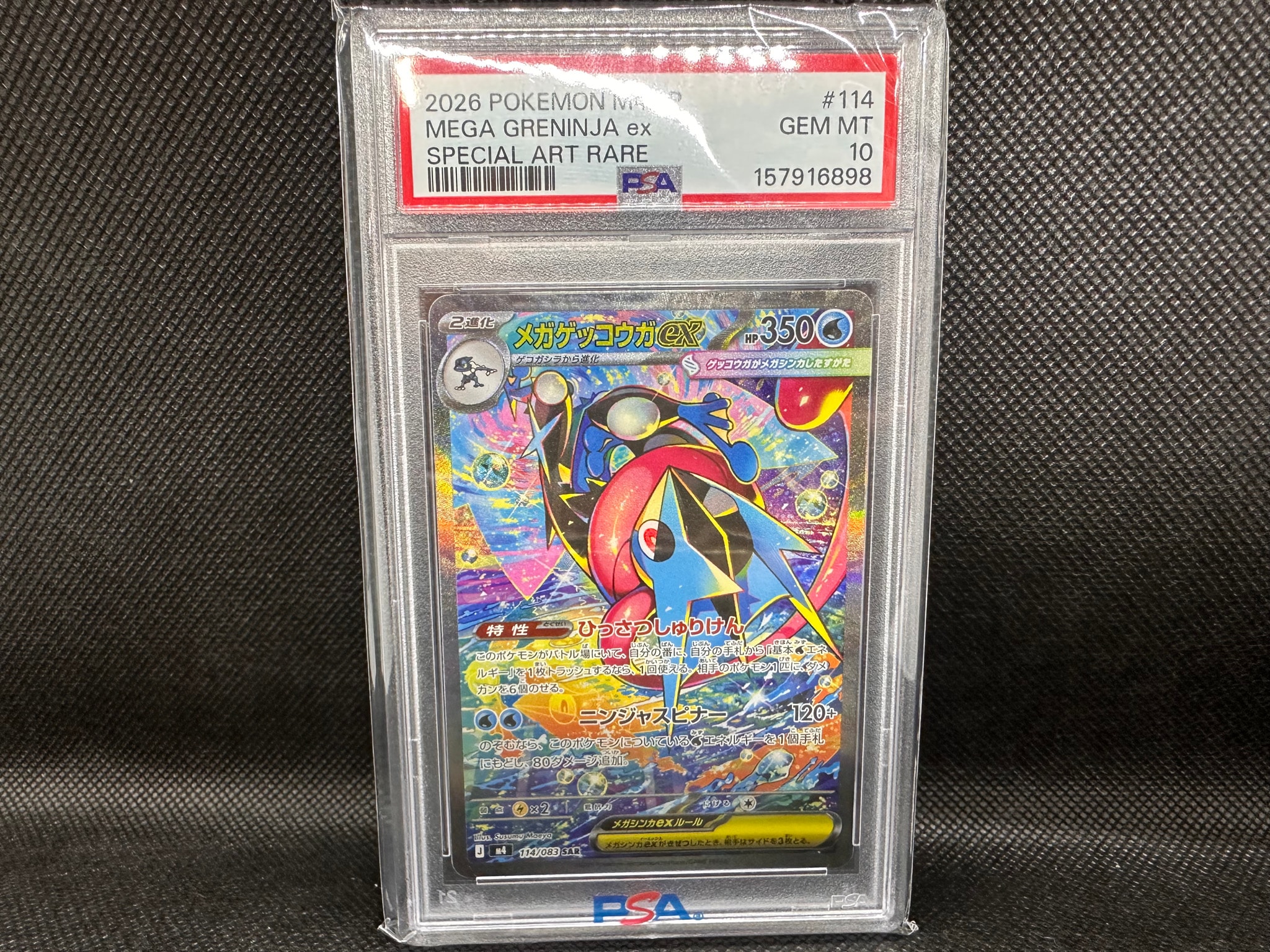 メガゲッコウガex SAR [M4 114/083](拡張パック「ニンジャスピナー