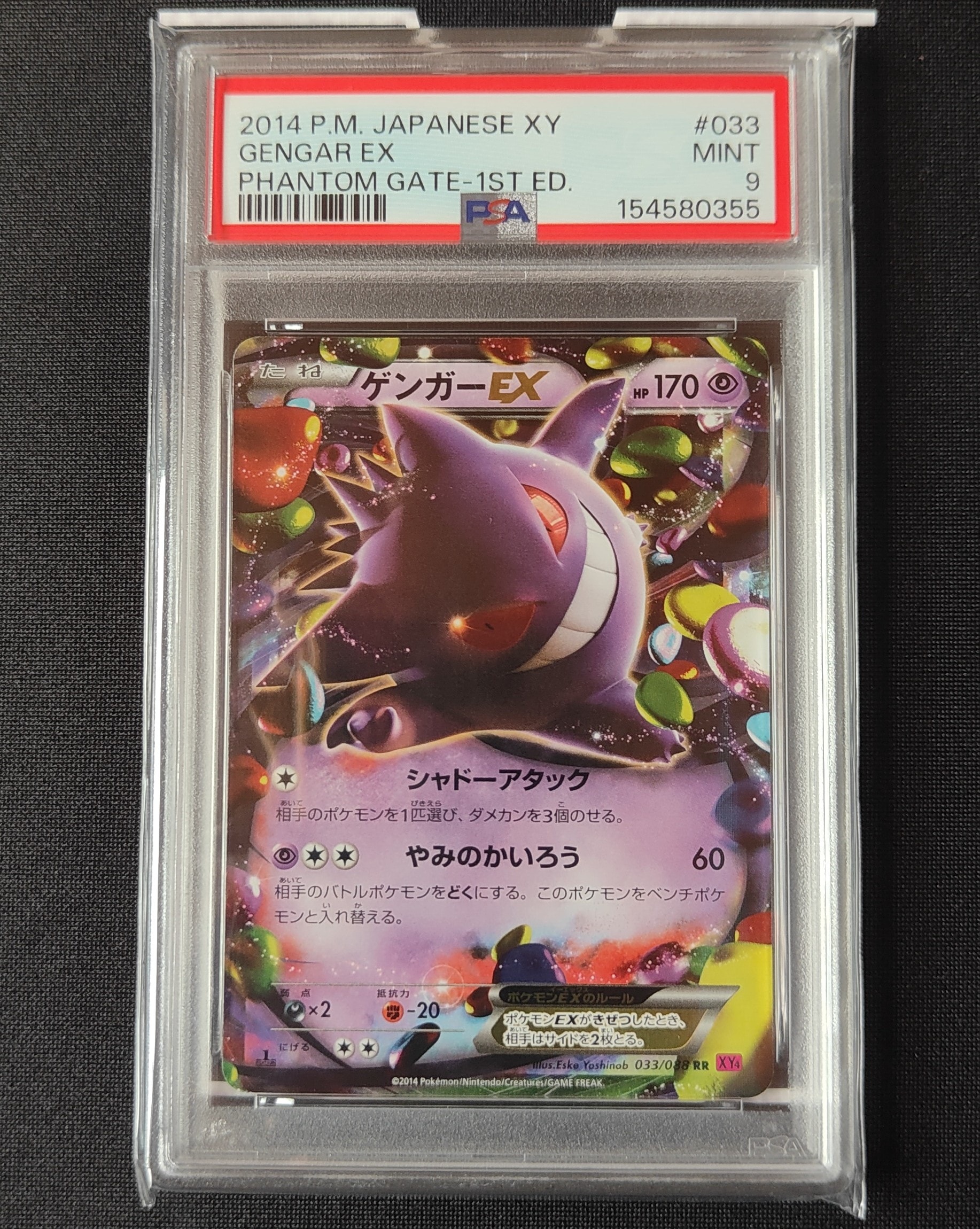 PSA10】ゲンガーEX RR :1ED [XY4 033/088](拡張パック「ファントム
