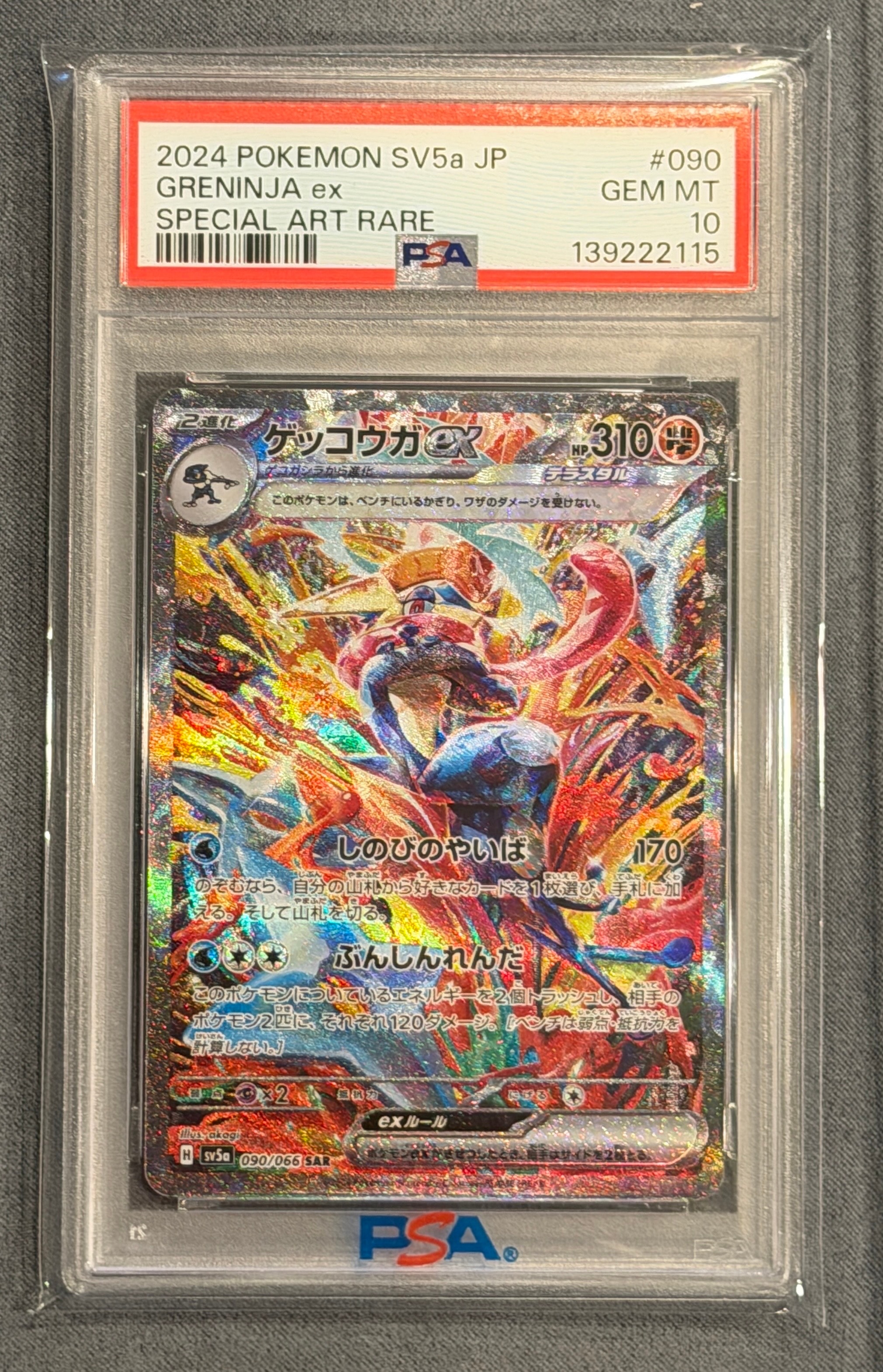 ゲッコウガex SAR [SV5a 090/066](強化拡張パック「クリムゾンヘイズ」)