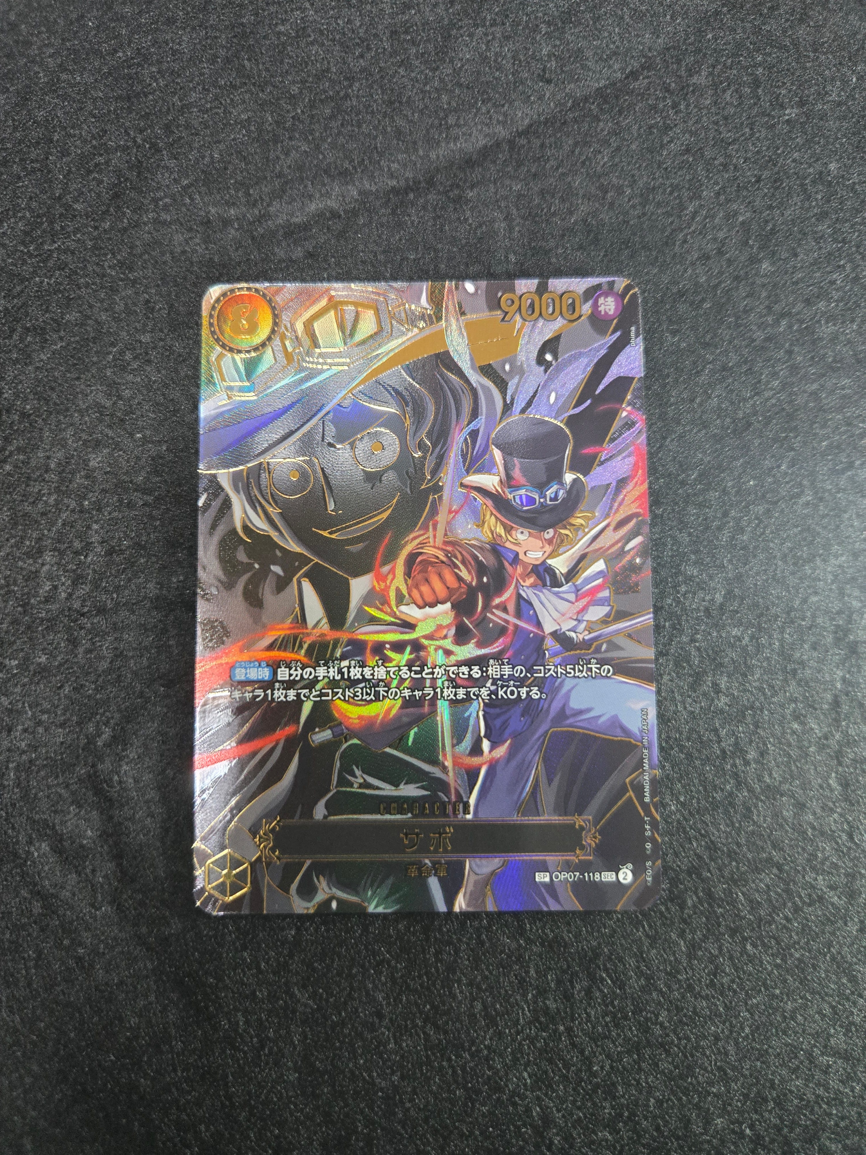 サボ SEC-SPC [OP07-118](ブースターパック「受け継がれる意志」)