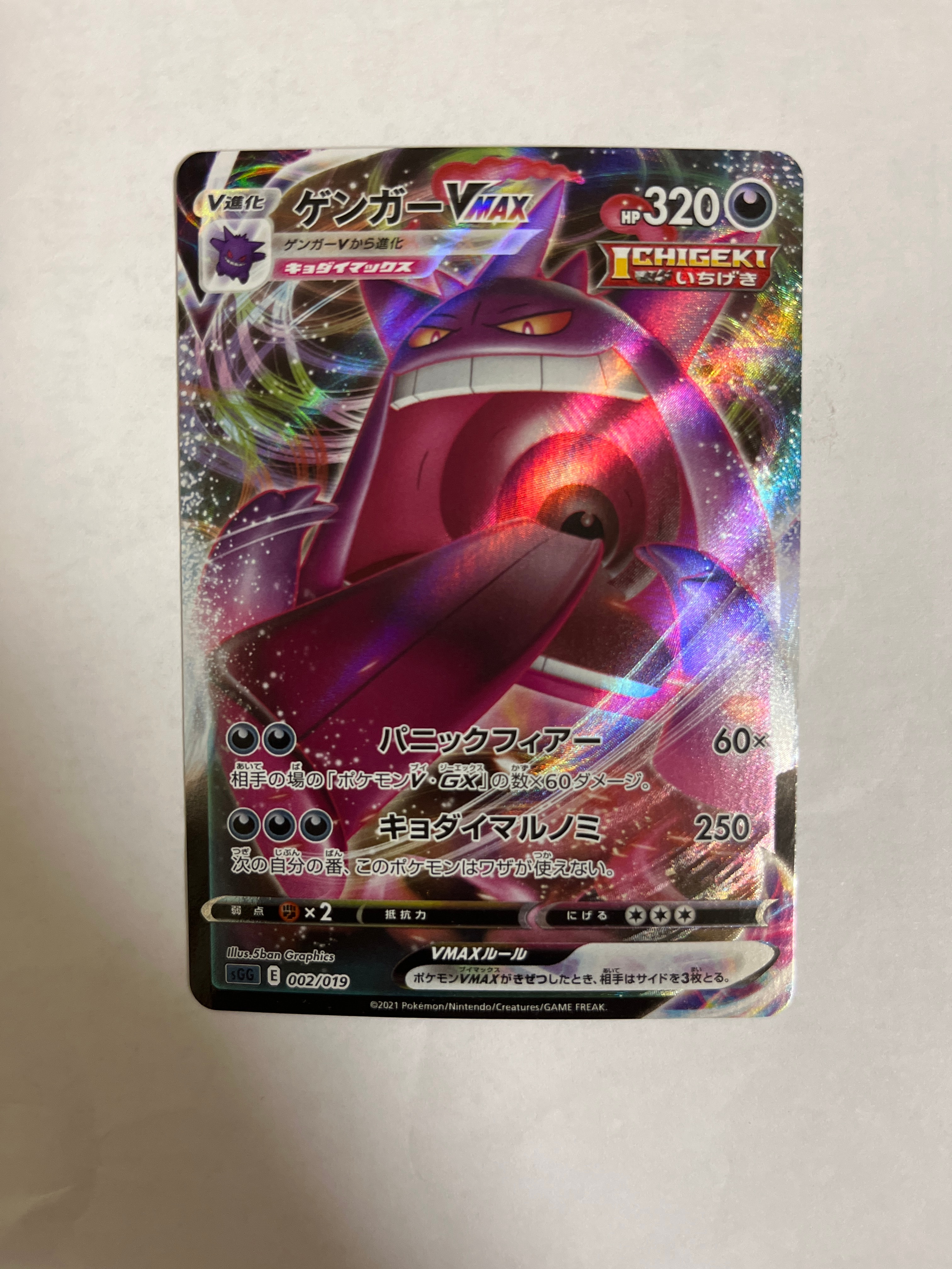 PSA10】ゲンガーVMAX [SGG 002/019](ハイクラスデッキ「ゲンガーVMAX