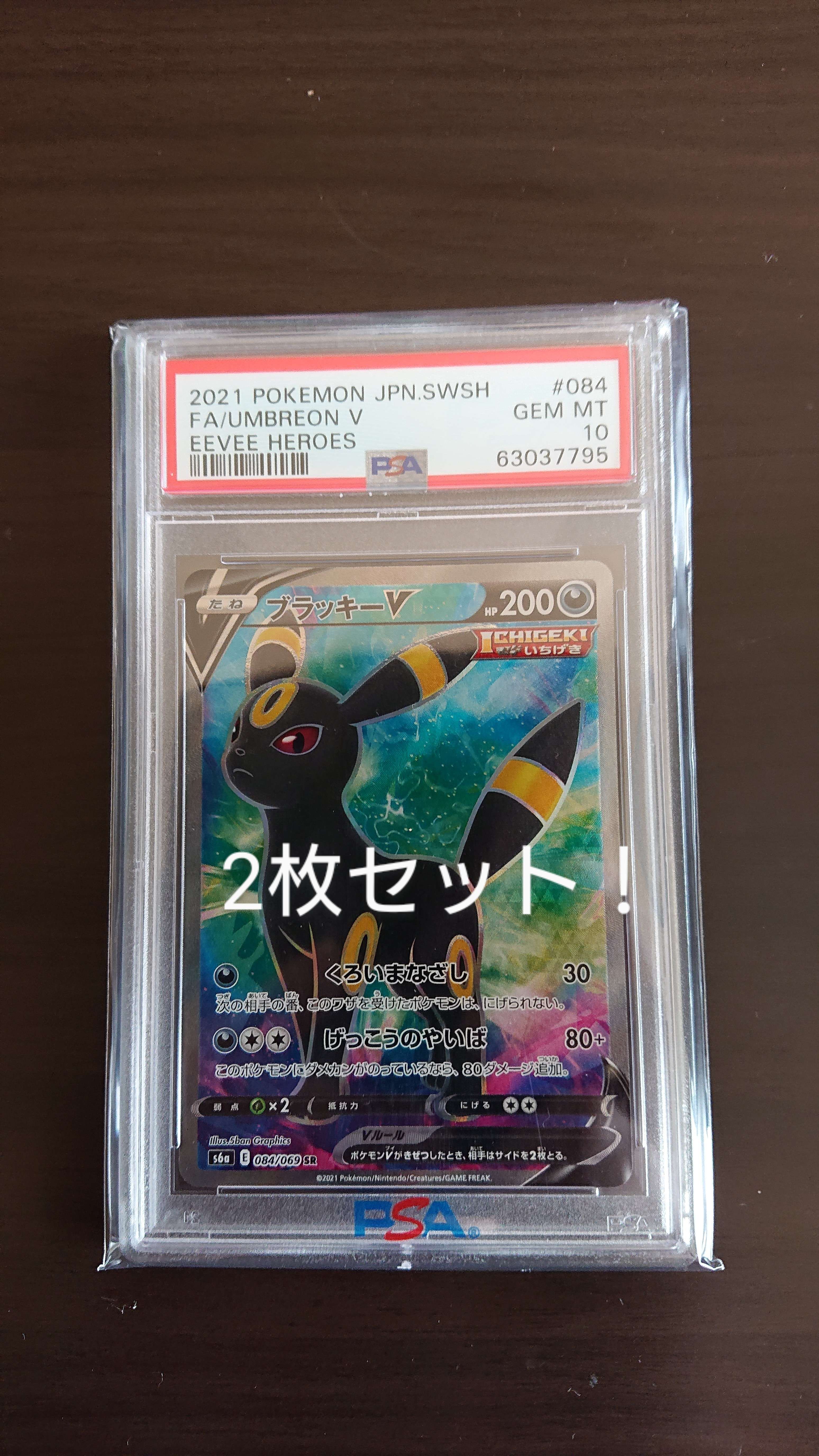ブラッキーV SR[S6a 084/069](強化拡張パック「イーブイヒーローズ」)