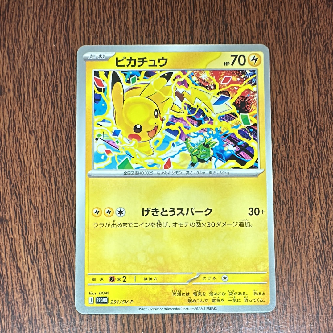 ピカチュウ P [SV-P 291](プロモーションカード「SV-P」)