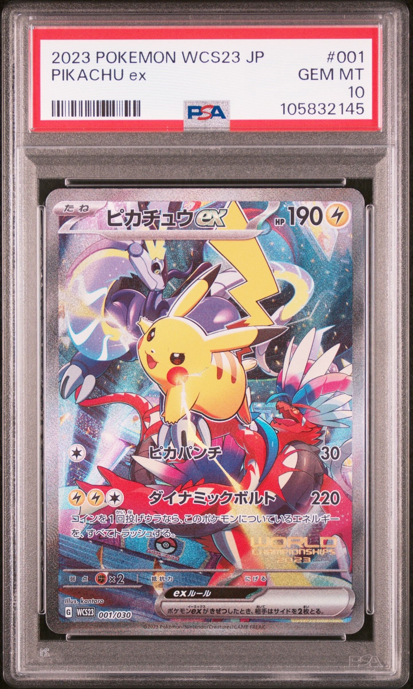 ピカチュウex [WCS23 001/030](ポケモンワールドチャンピオンシップス2023横浜 記念デッキ「ピカチュウ」)