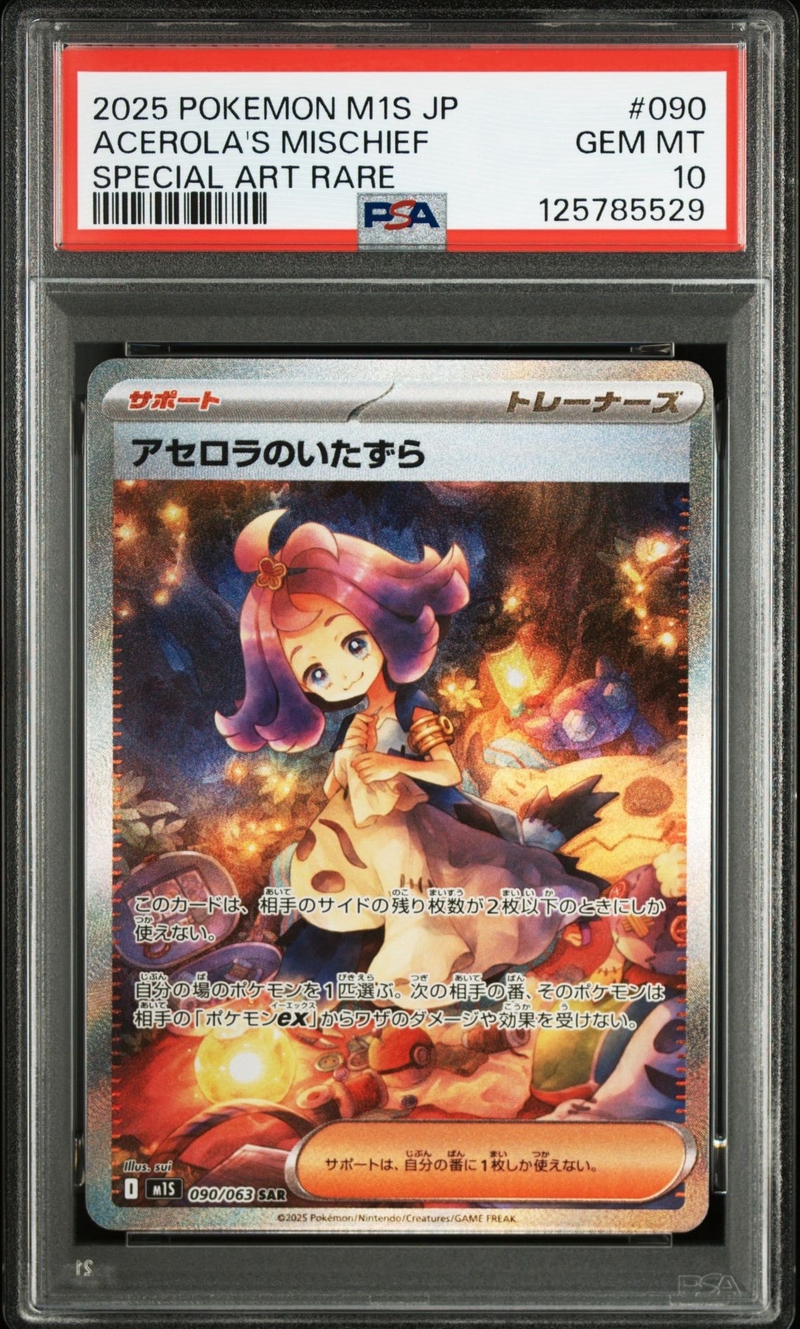 アセロラのいたずら SAR [M1S 090/063](拡張パック「メガシンフォニア」)