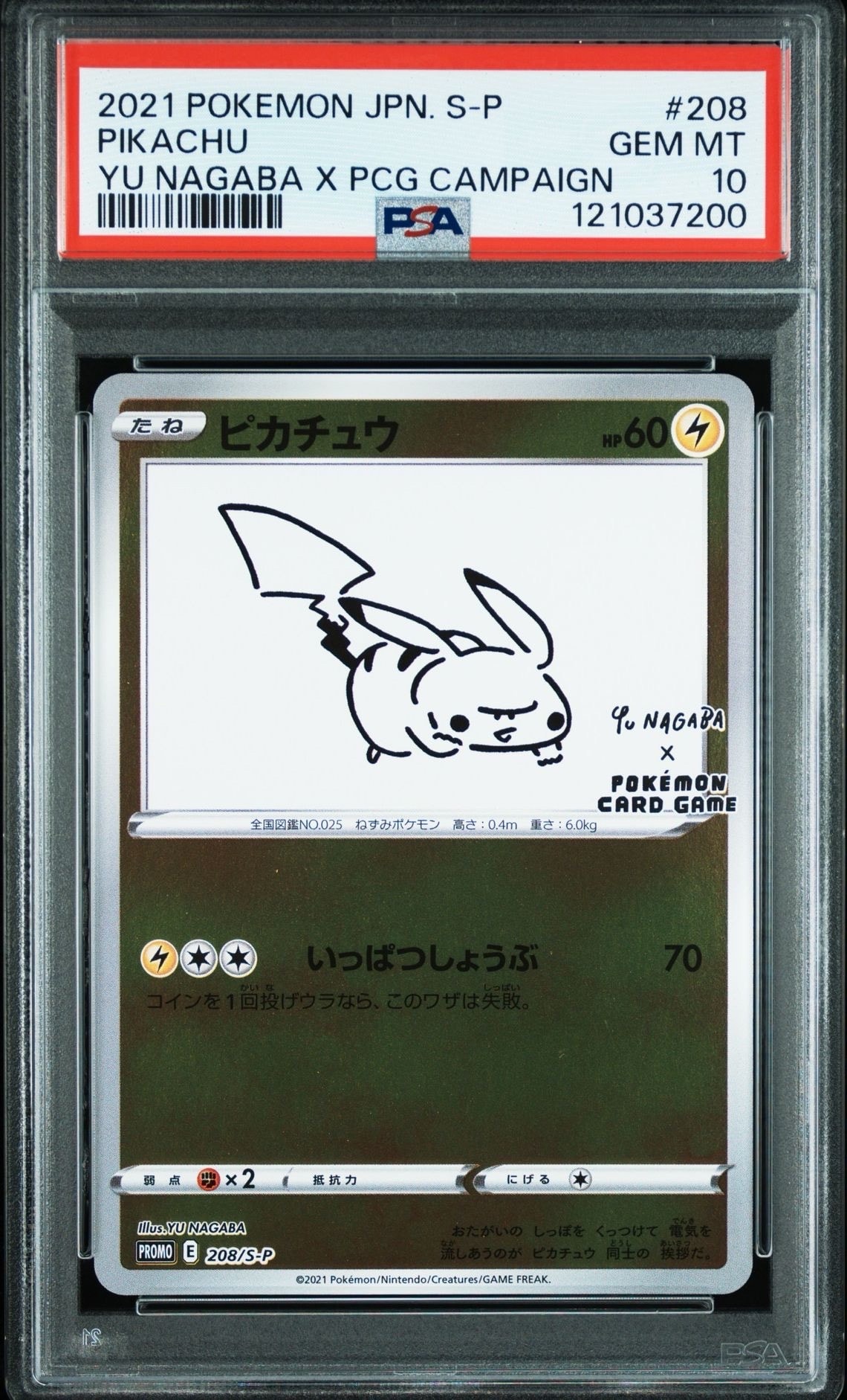 ピカチュウ:プロモ [S-P 208](「YU NAGABA×ポケモンカードゲーム」プロモーションカード「S-P」)
