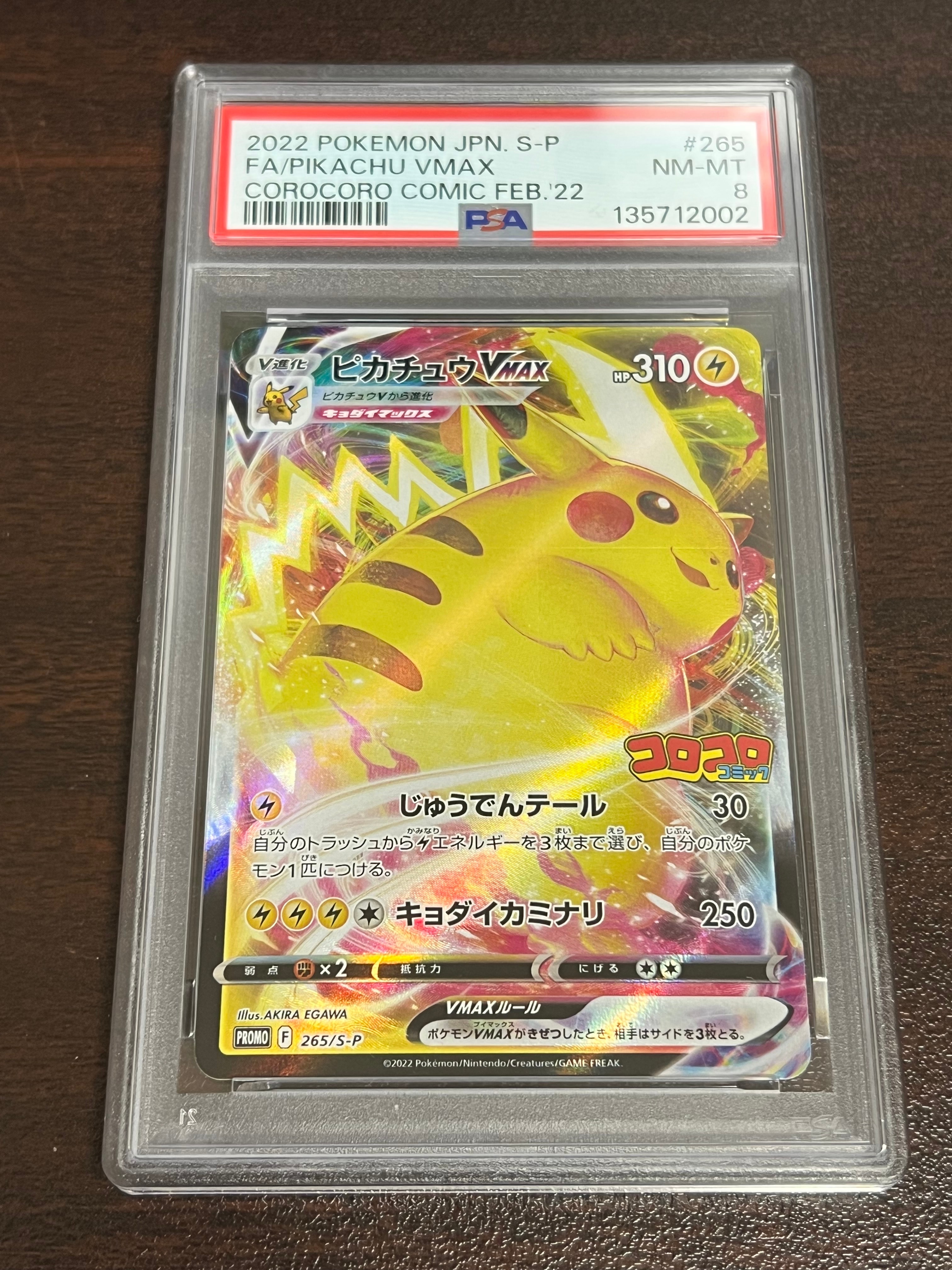 ピカチュウVMAX: プロモ P [S-P 265](月刊コロコロコミック2021年2月号付録)