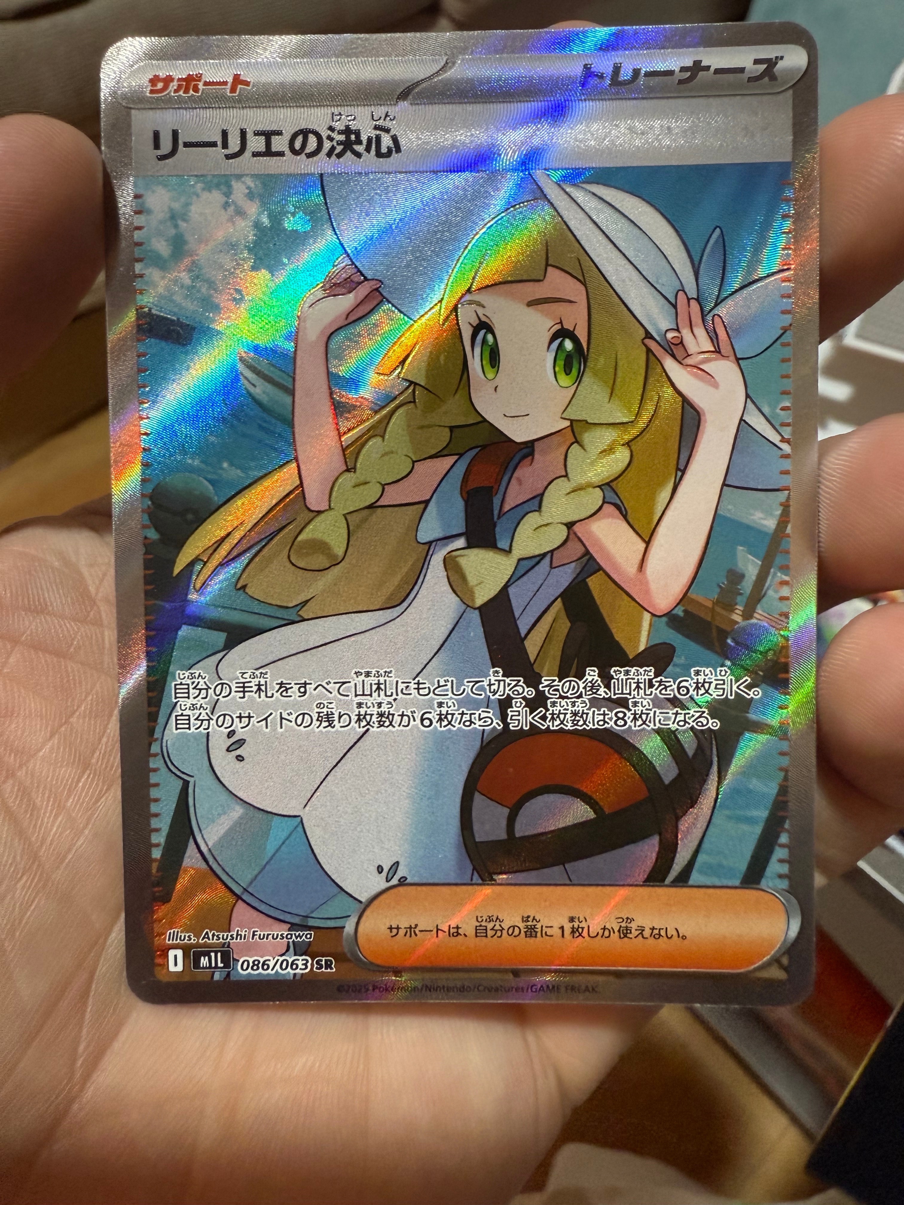 リーリエの決心 SR [M1L 086/063](拡張パック「メガブレイブ」)の新品
