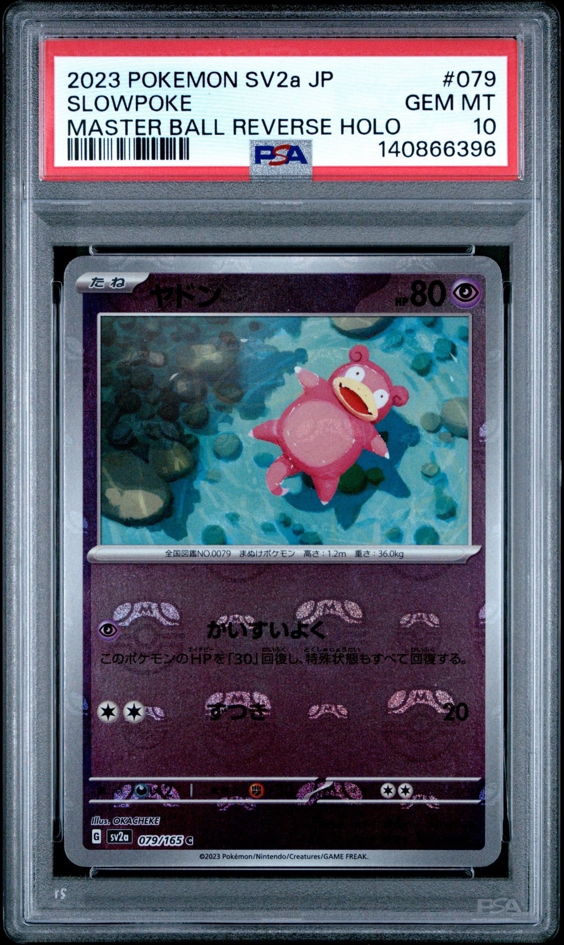 PSA10】ヤドン C: マスターボールミラー[SV2a 079/165](強化拡張パック