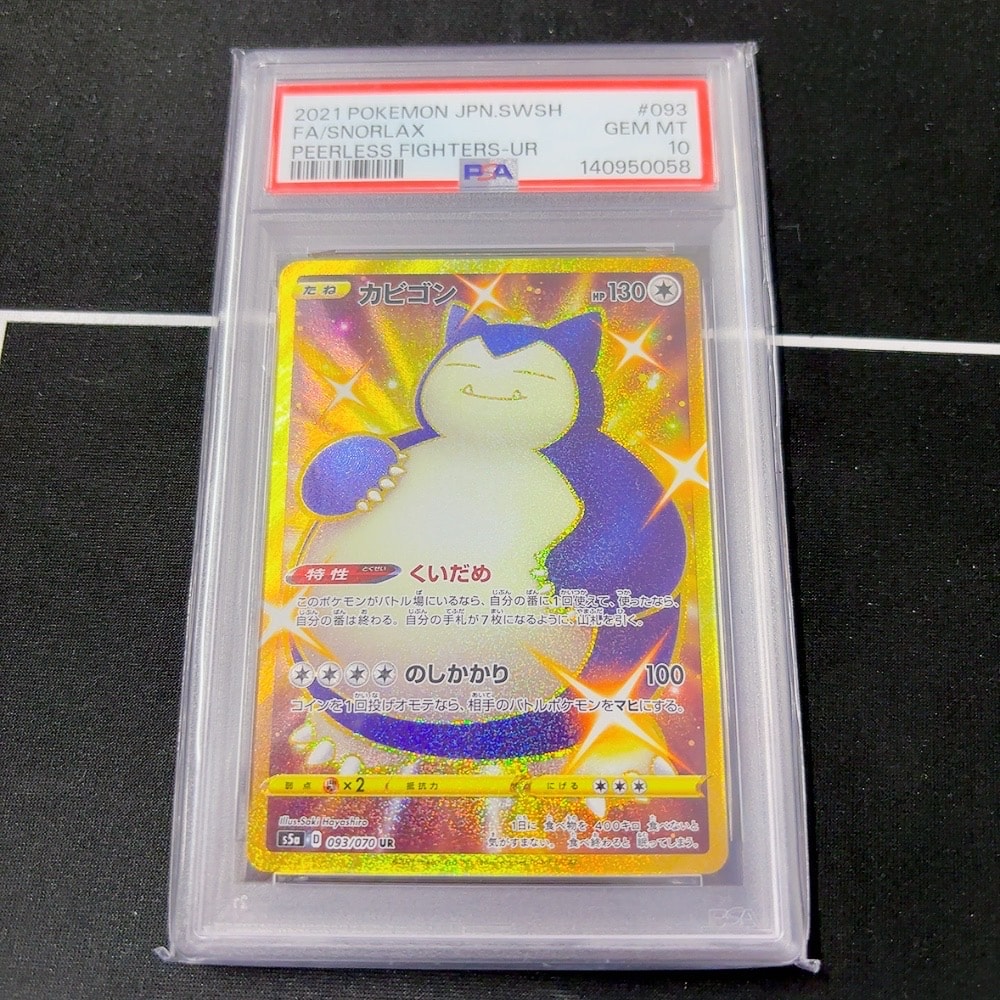 カビゴン UR[S5a 093/070](強化拡張パック「双璧のファイター」)の新品