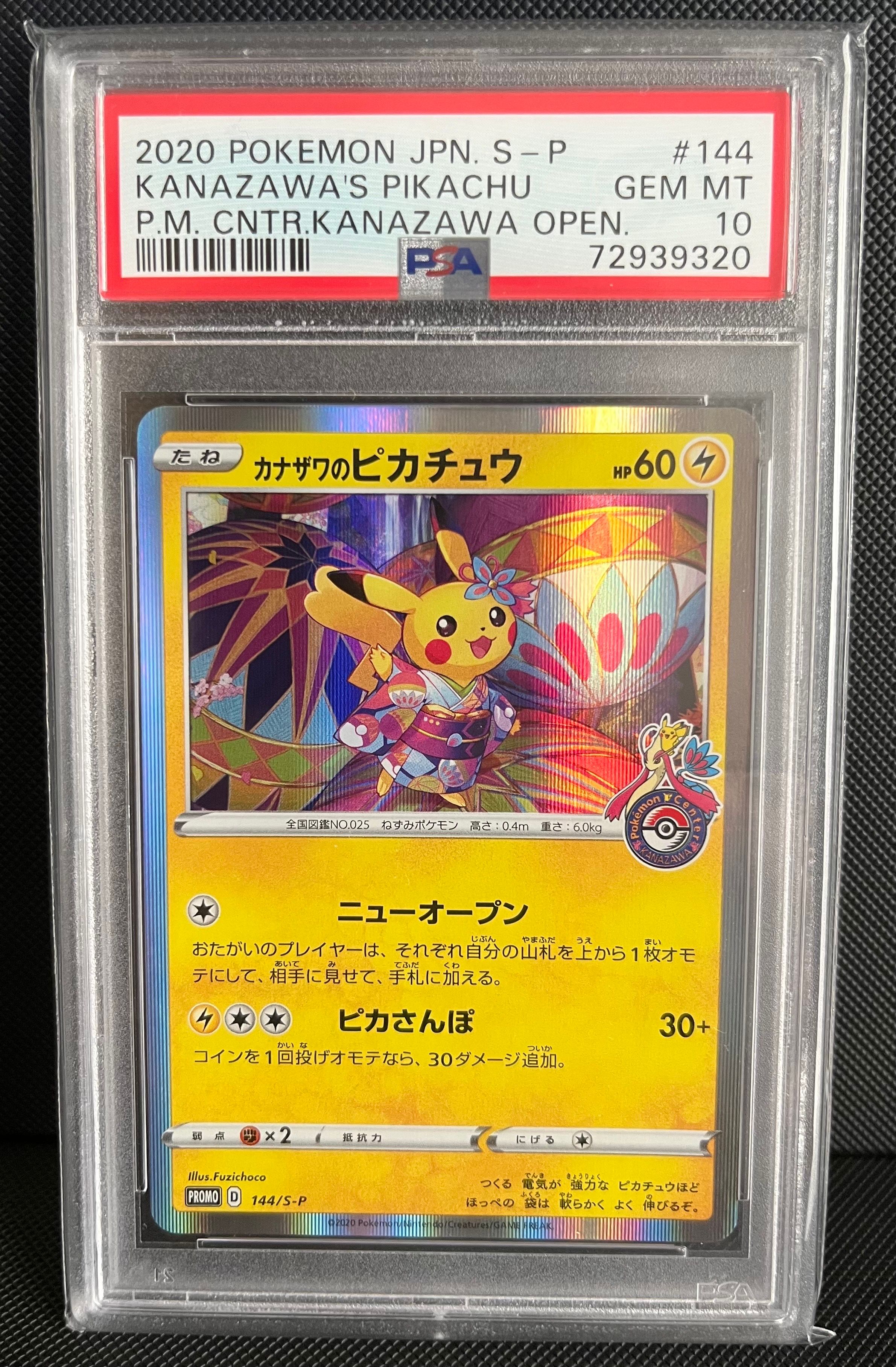 カナザワのピカチュウ: プロモ (マークあり) [S-P 144](プロモーションカード「S-P」)