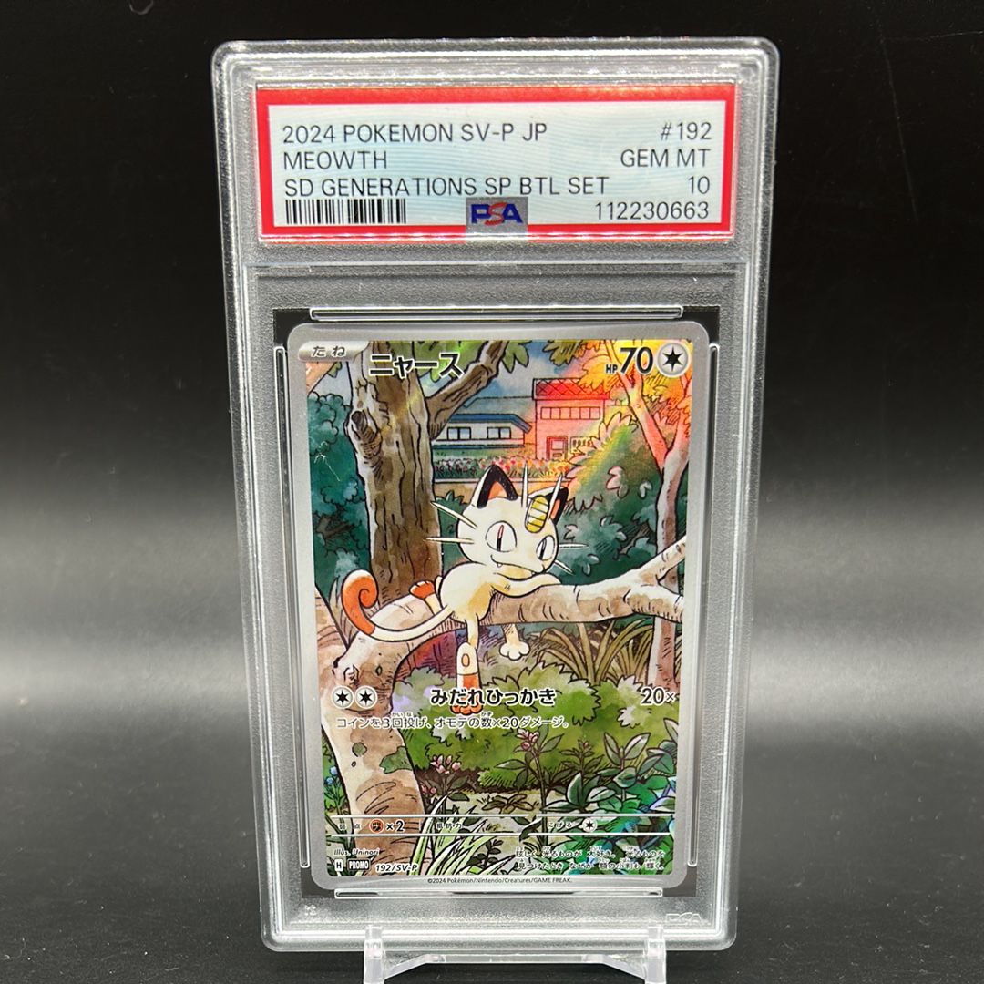 ニャース P [SV-P 192](スタートデッキ Generations「スペシャルバトルセット」)