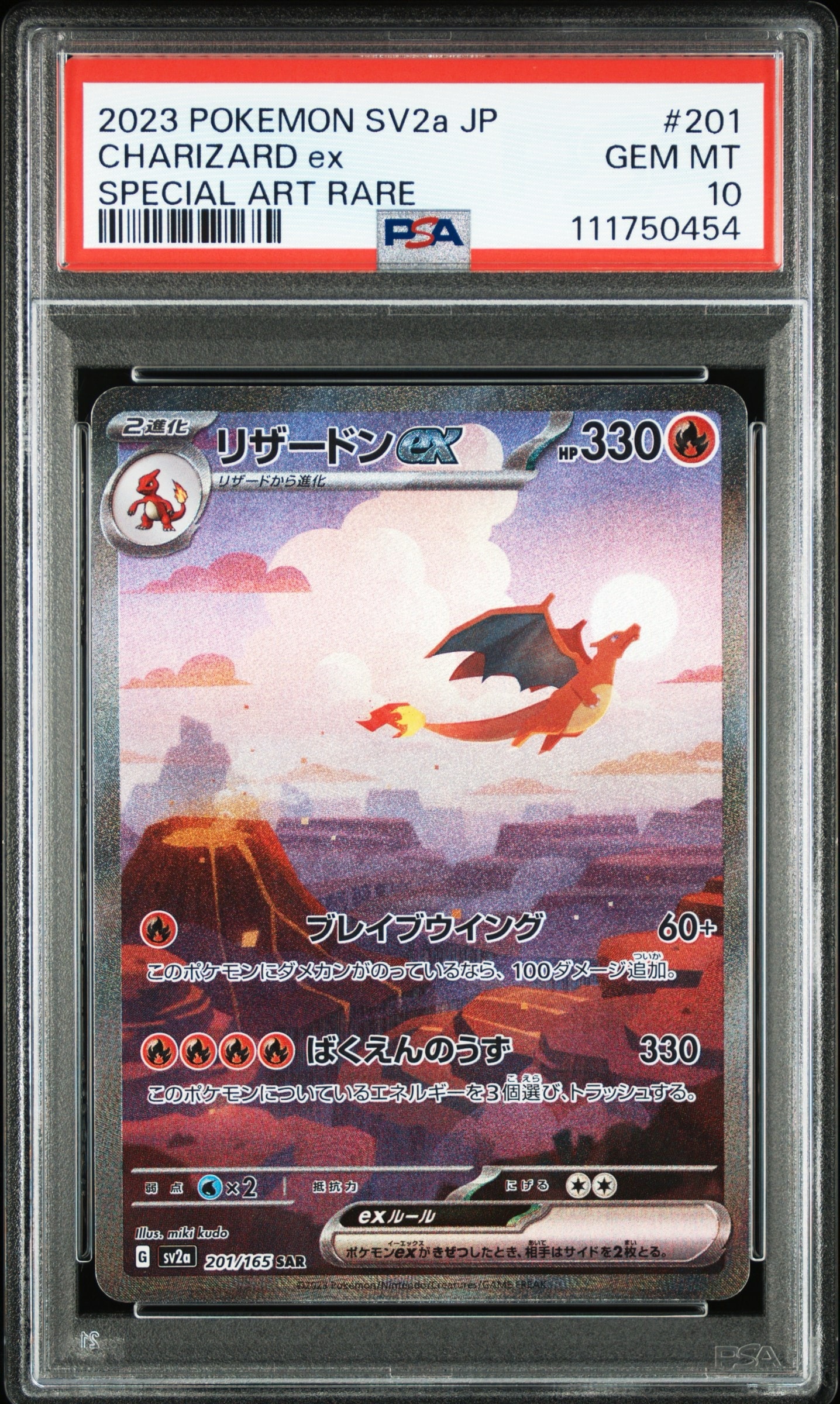 リザードンex SAR [SV2a 201/165](強化拡張パック「ポケモンカード151」)