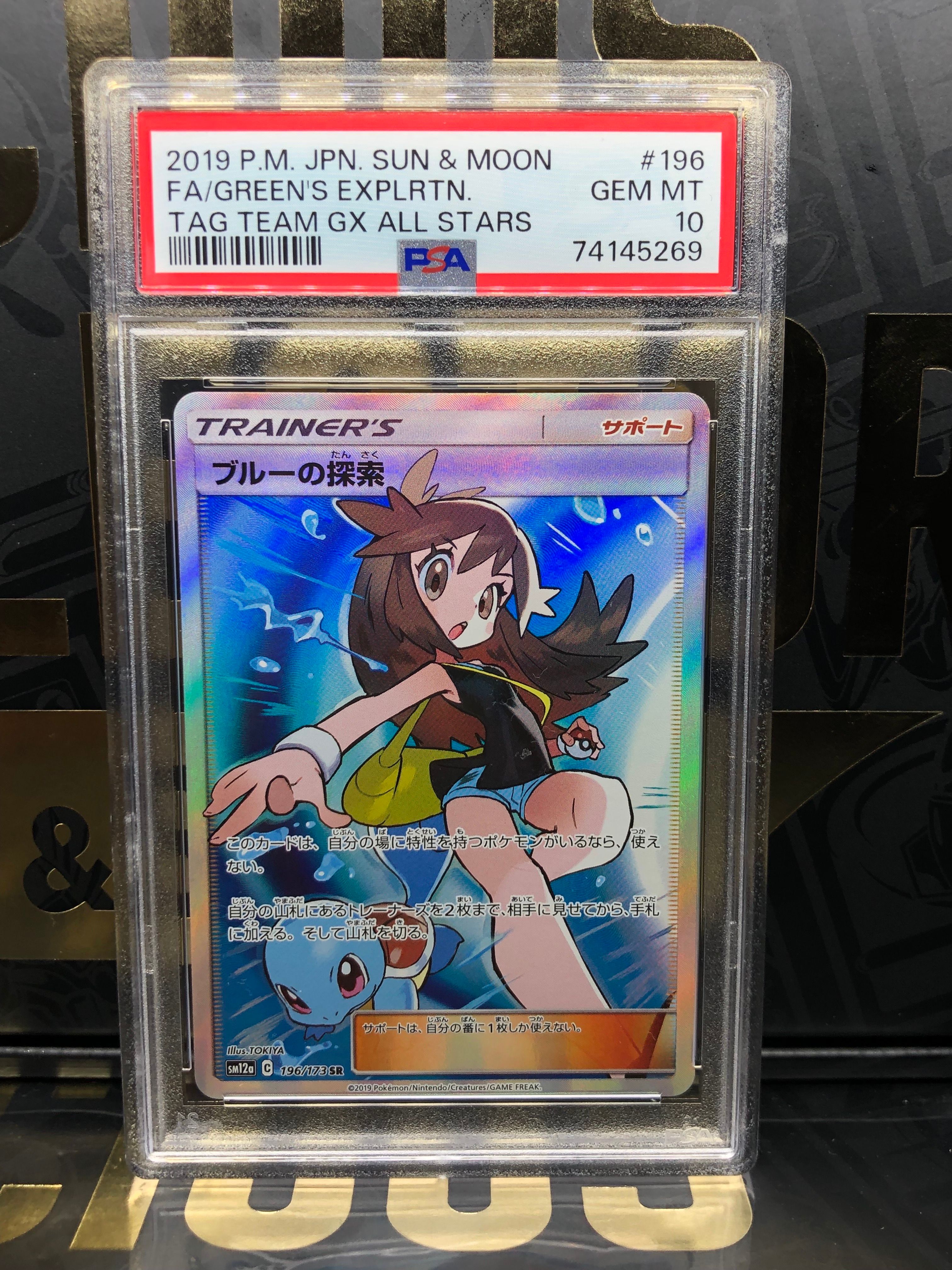 ブルーの探索 SR[SM12a 196/173](ハイクラスパック「TAG TEAM GX タッグオールスターズ」)