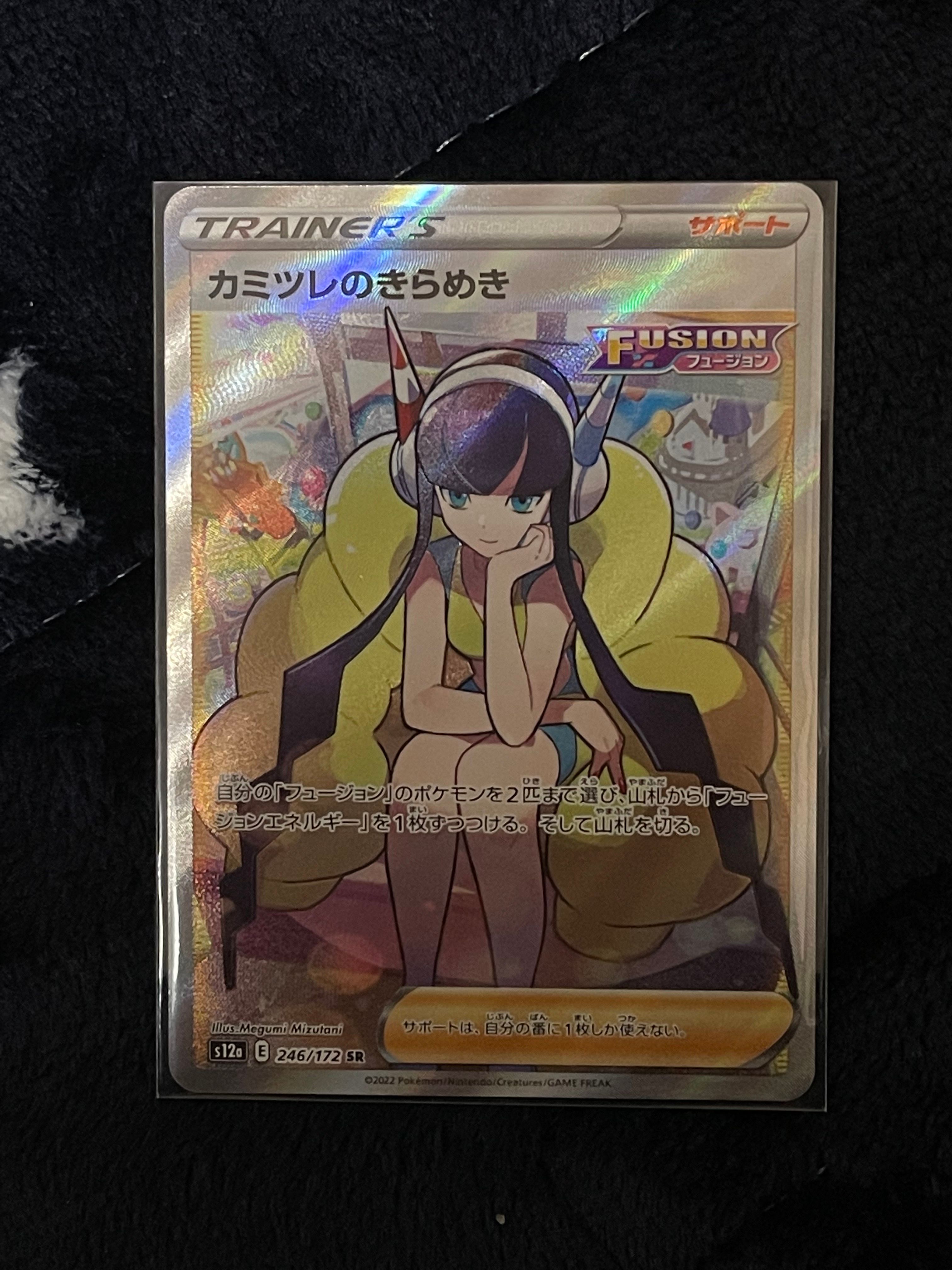 カミツレのきらめき SR[s12a 246/172](ハイクラスパック「VSTARユニバース」)