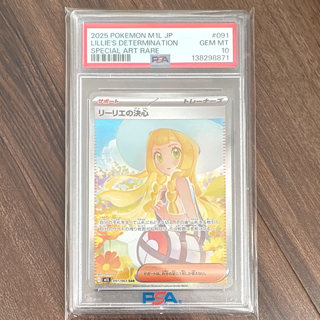 リーリエの決心 SAR [M1L 091/063](拡張パック「メガブレイブ」)