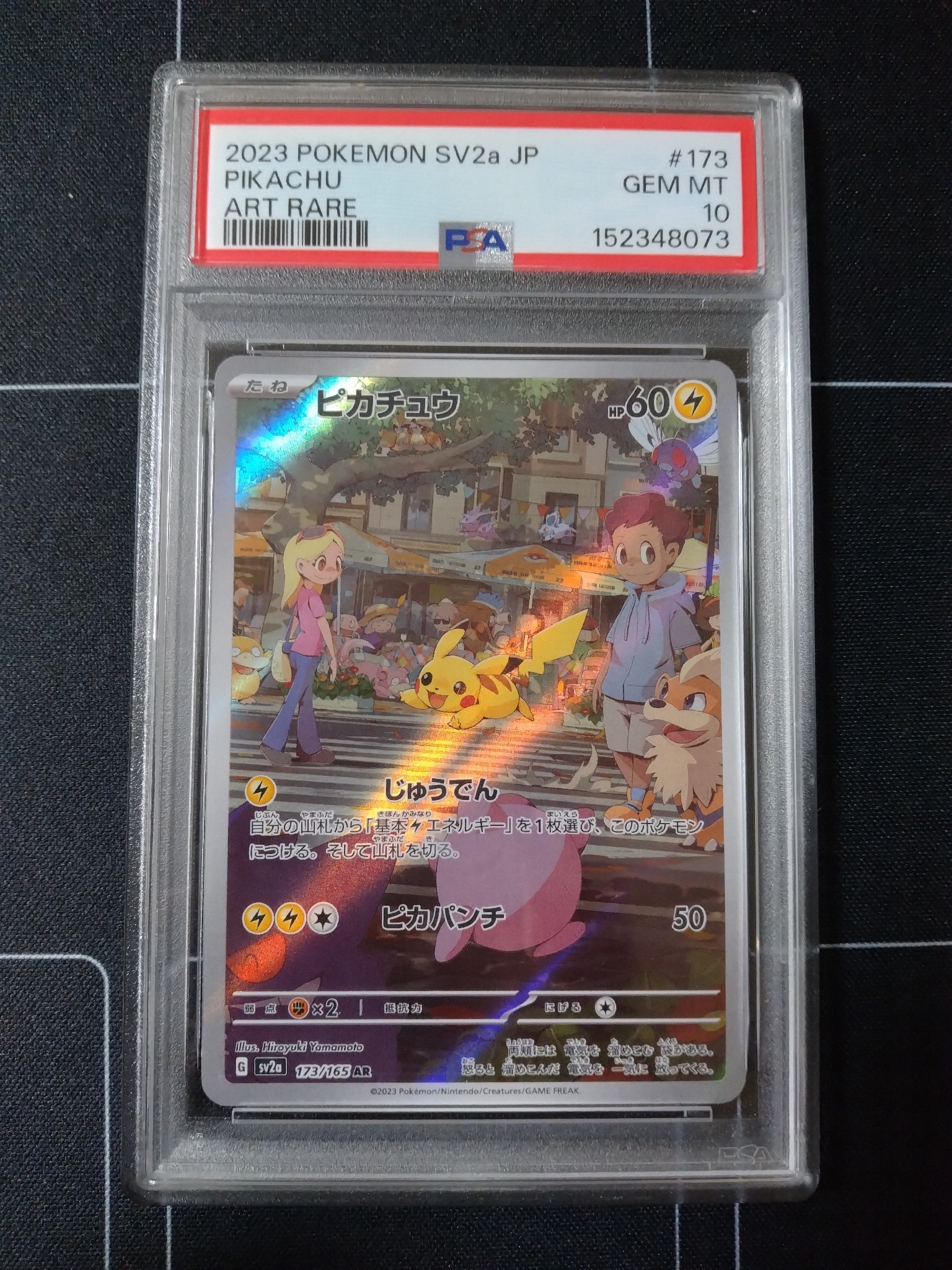 ピカチュウ AR[SV2a 173/165](強化拡張パック「ポケモンカード151