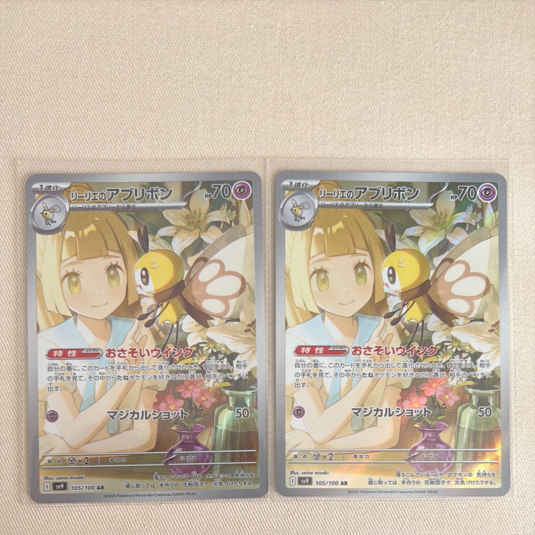 リーリエのアブリボン AR [SV9 105/100](拡張パック「バトルパートナーズ」)