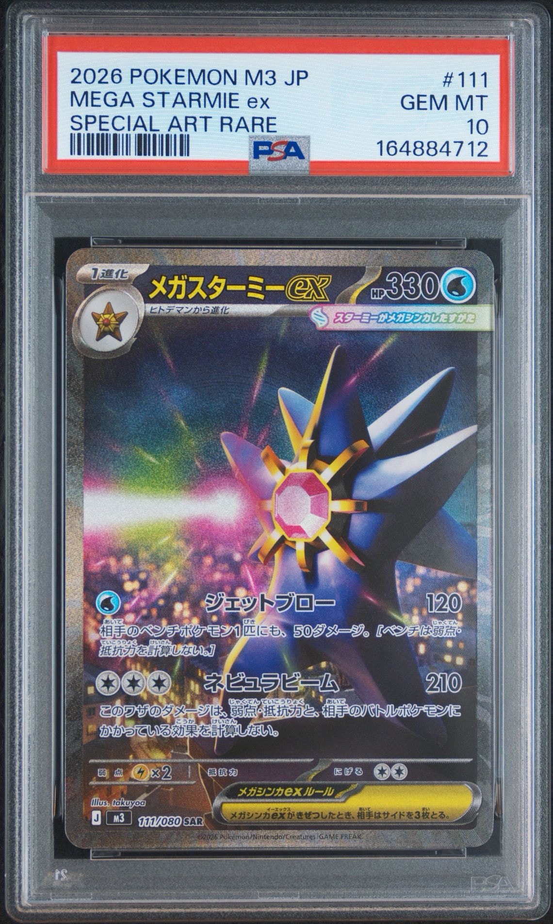 PSA10】メガスターミーex SAR [M3 111/080](拡張パック「ムニキスゼロ