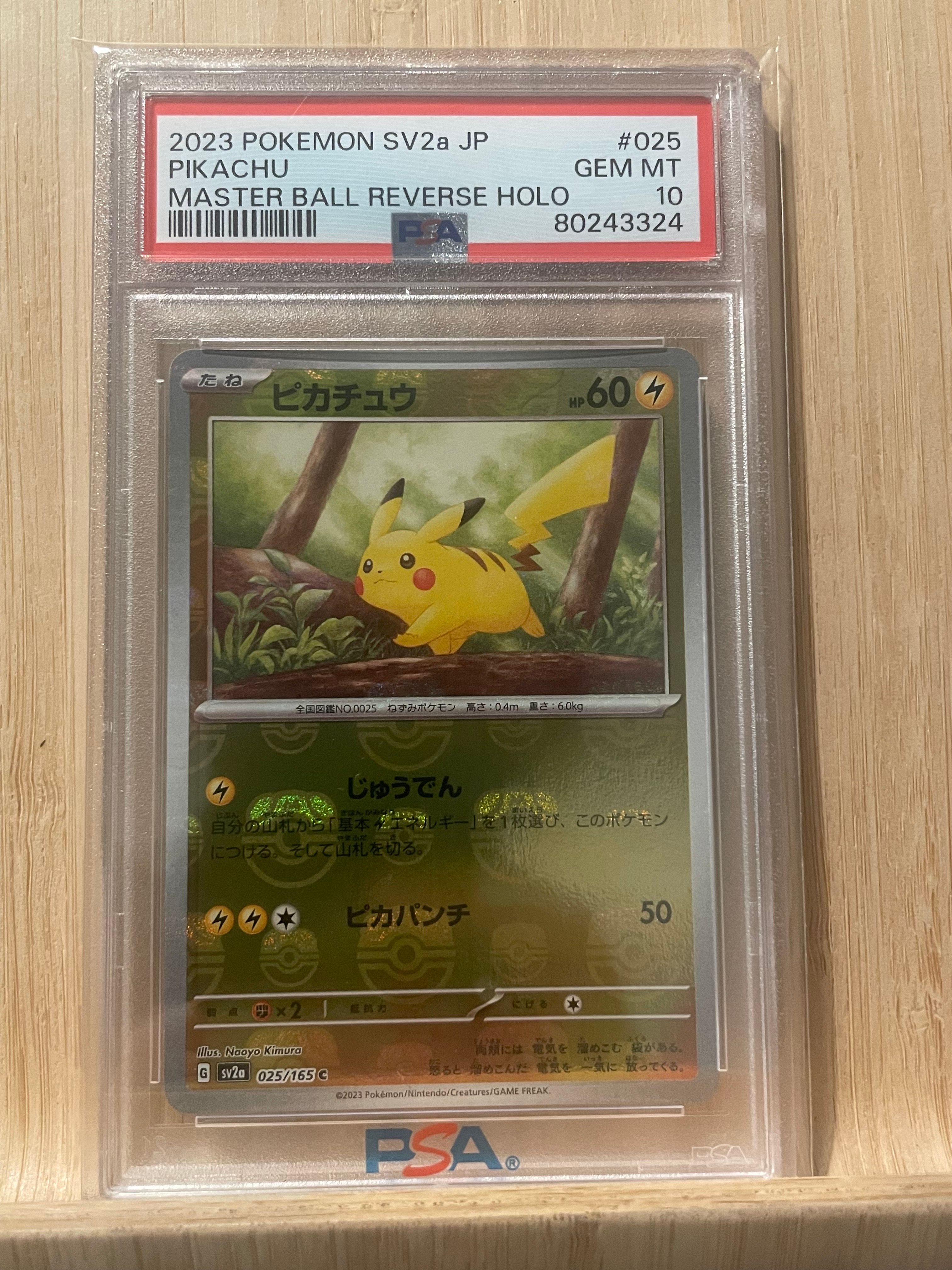 ピカチュウ C: マスターボールミラー (マスボピカチュウ) [SV2a 025/165](強化拡張パック「ポケモンカード151」)