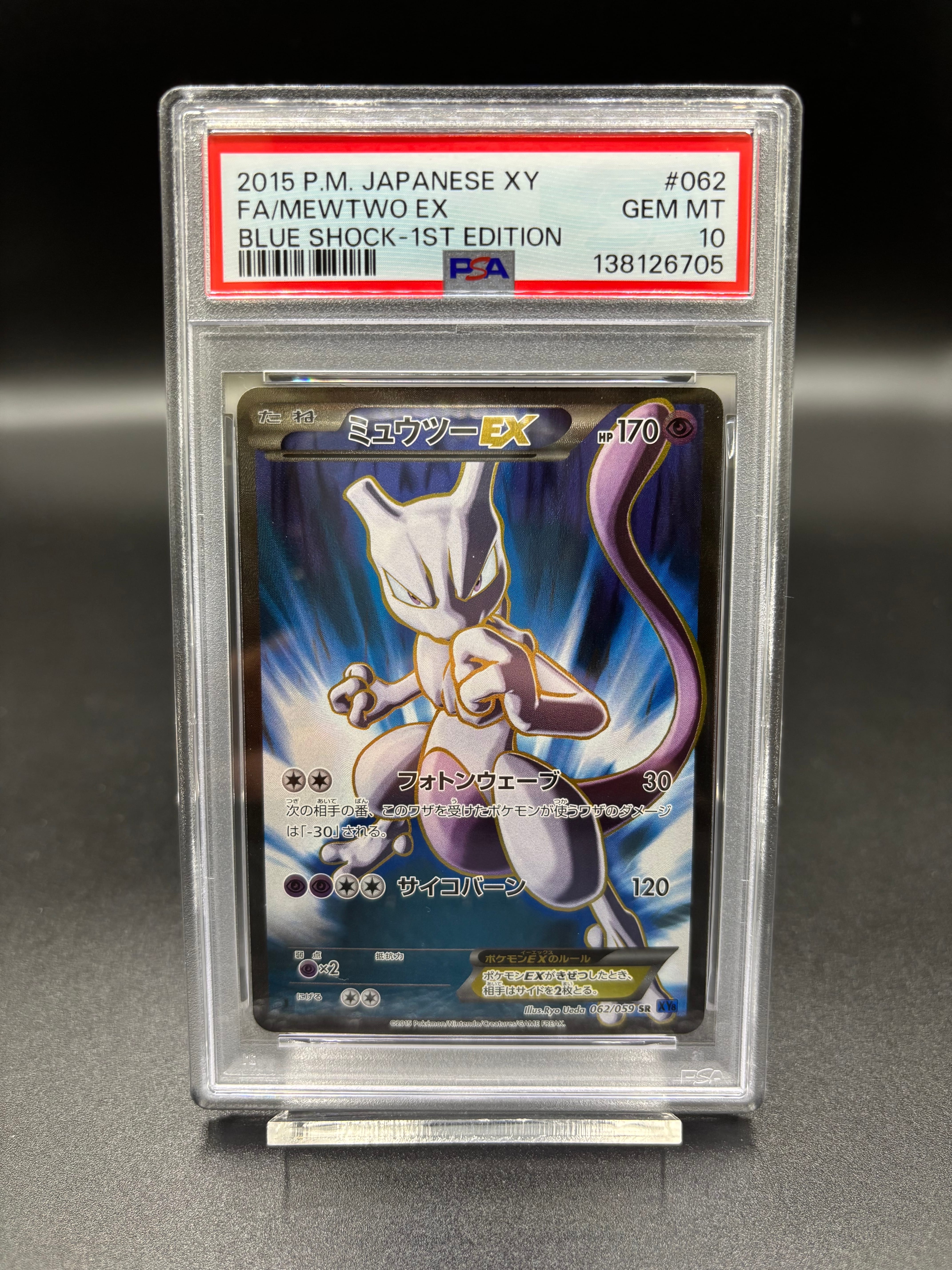 ミュウツーEX SR :1ED [XY8-B 062/059](拡張パック「青い衝撃」)の新品