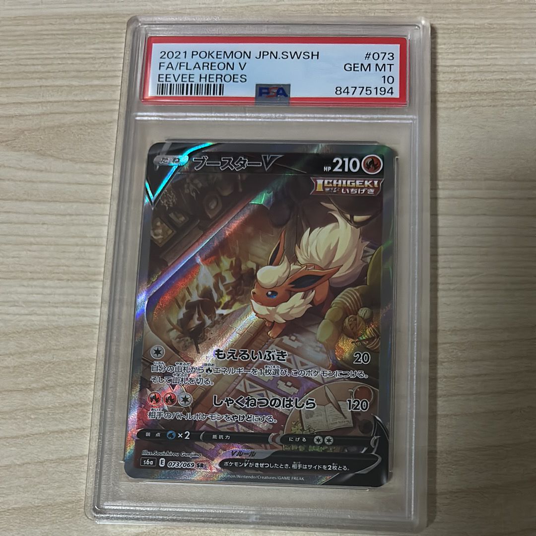 ブースターV SR: SA[S6a 073/069](強化拡張パック「イーブイヒーローズ」)