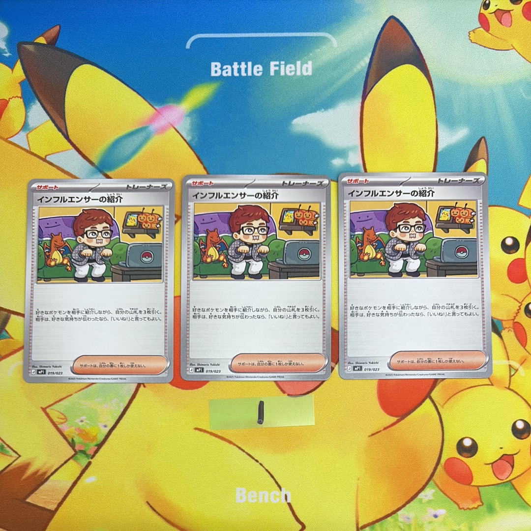 インフルエンサーの紹介 [MP1 019/23](スタートデッキ100「バトルコレクション コロちゃおver」)