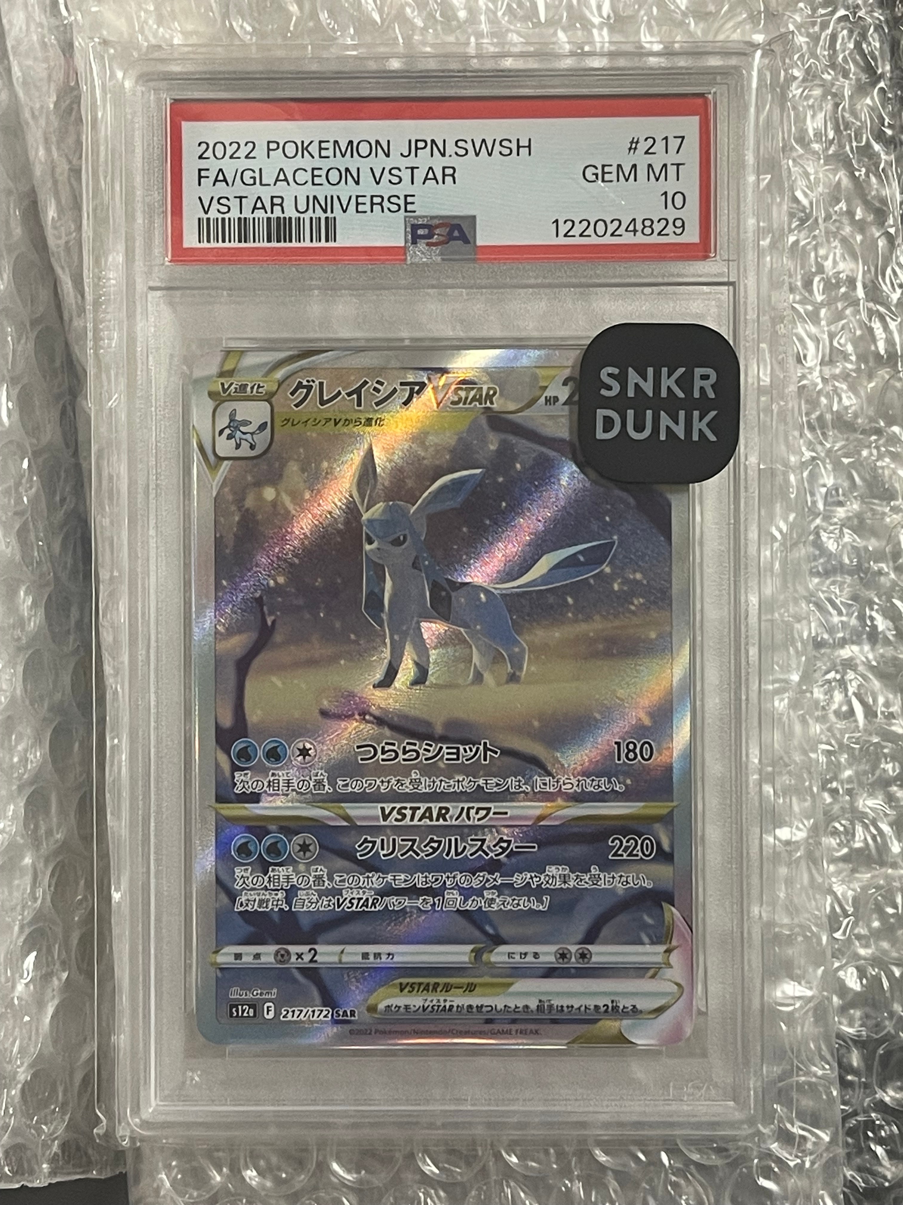 グレイシアVSTAR SAR[s12a 217/172](ハイクラスパック「VSTARユニバース」)