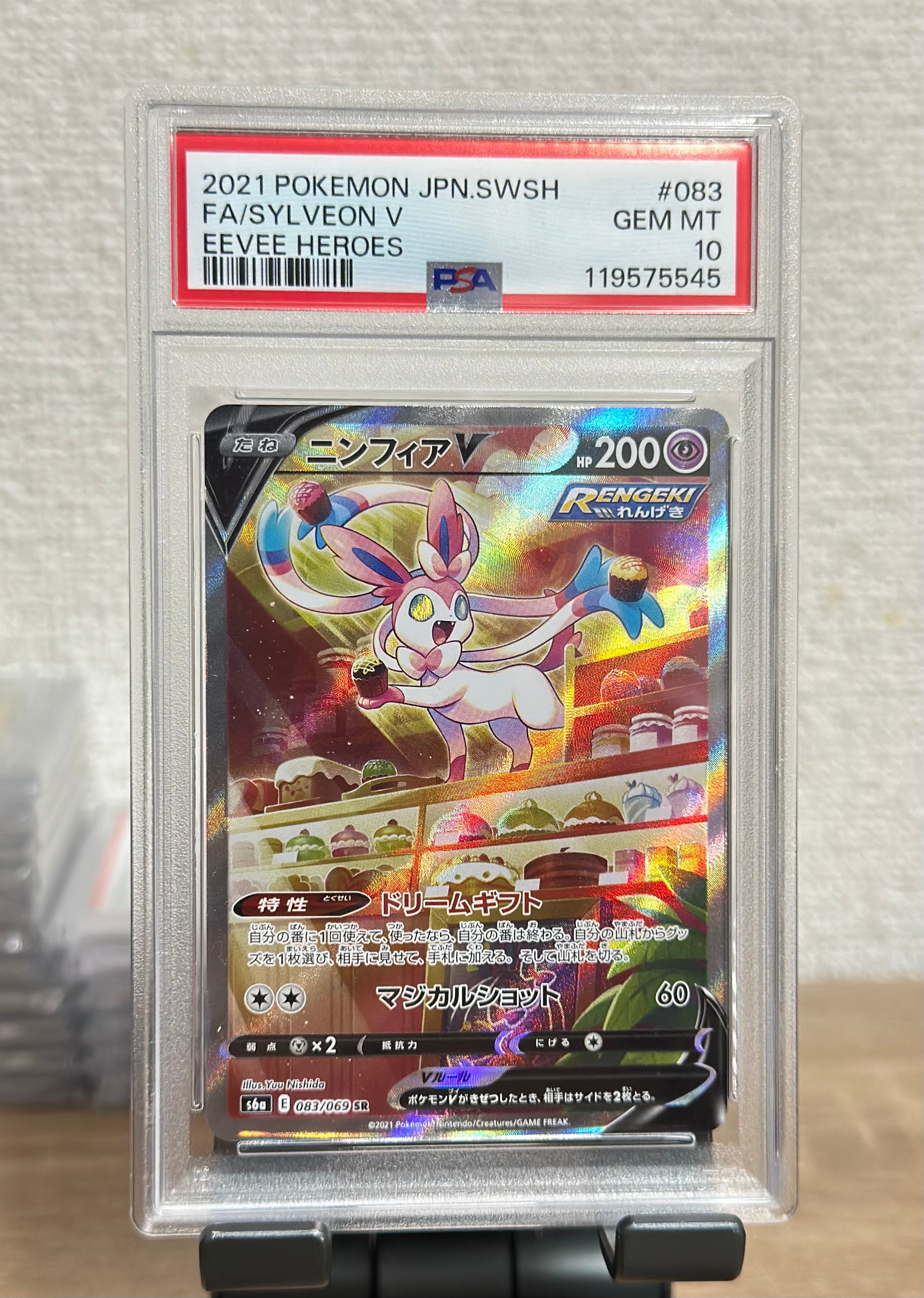 ニンフィアV SR: SA[S6a 083/069](強化拡張パック「イーブイヒーローズ」)