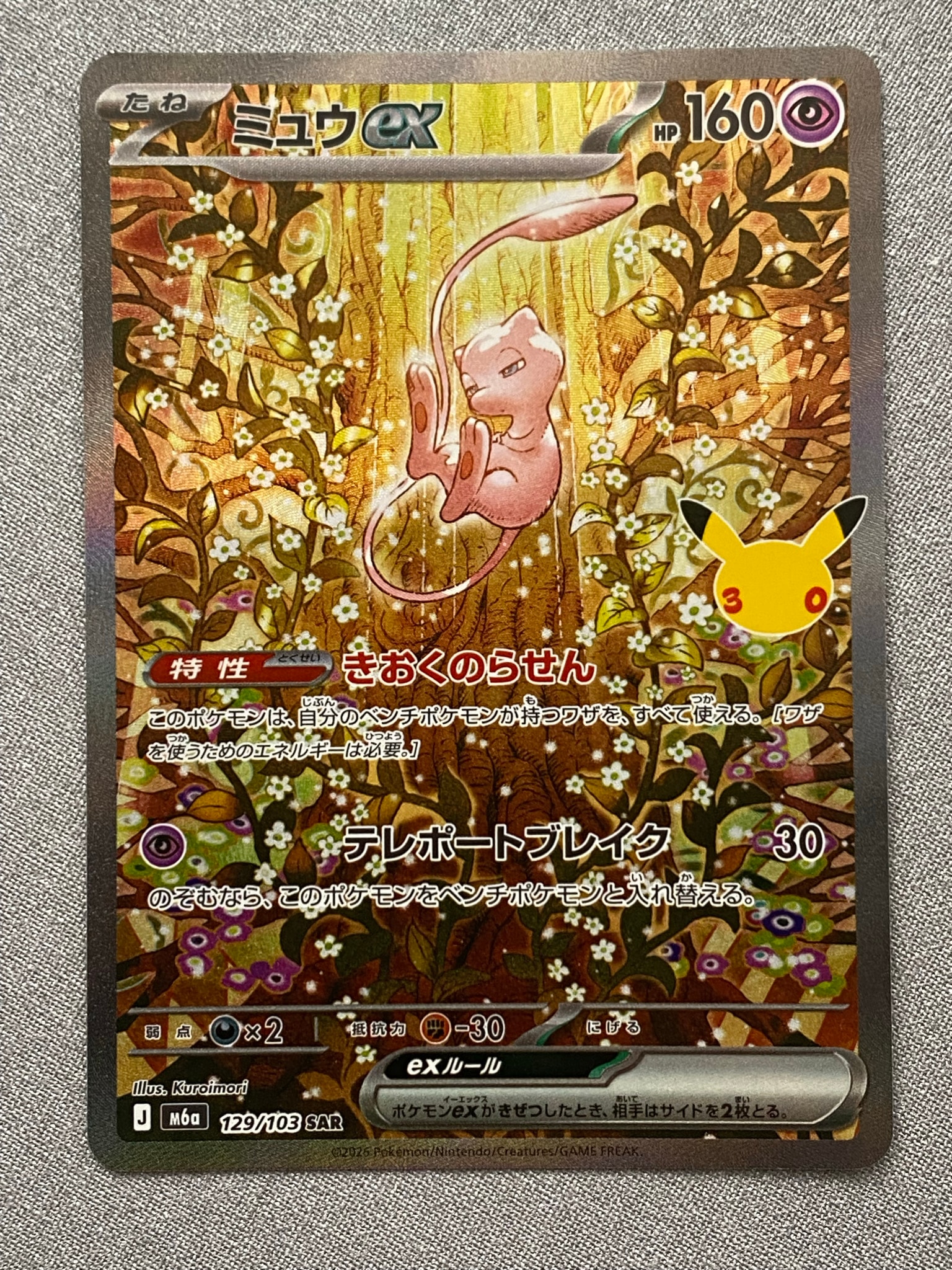 ミュウex SAR [M6a 129/103](拡張パック「30th CELEBRATION」)
