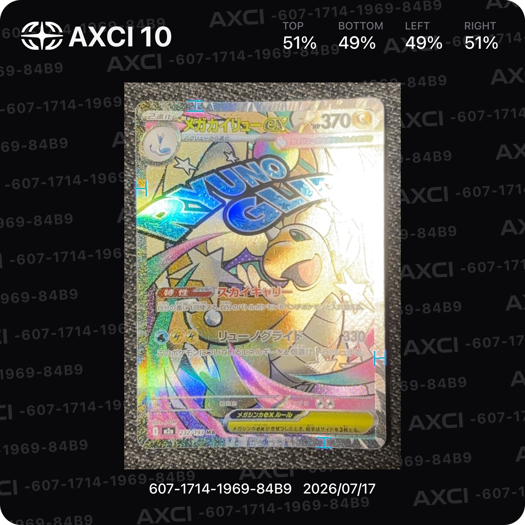 メガカイリューex MA ハイクラスパックMEGAドリームex 232/193 メガカイリューex MA [M2a 232/193](ハイクラスパック「MEGAドリームex