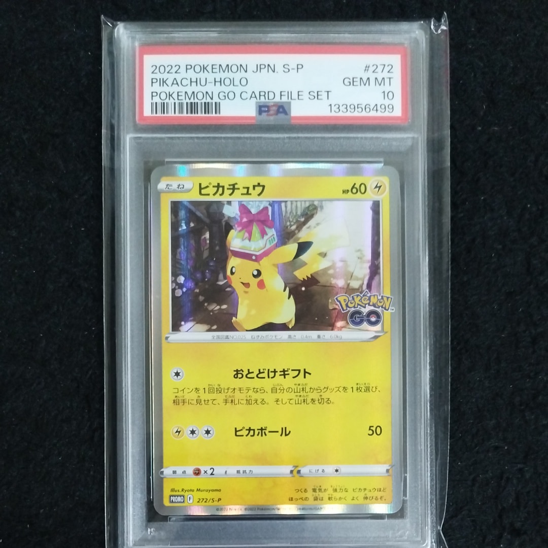 ピカチュウ: プロモ P [S-P 272](プロモーションカード「S-P」)