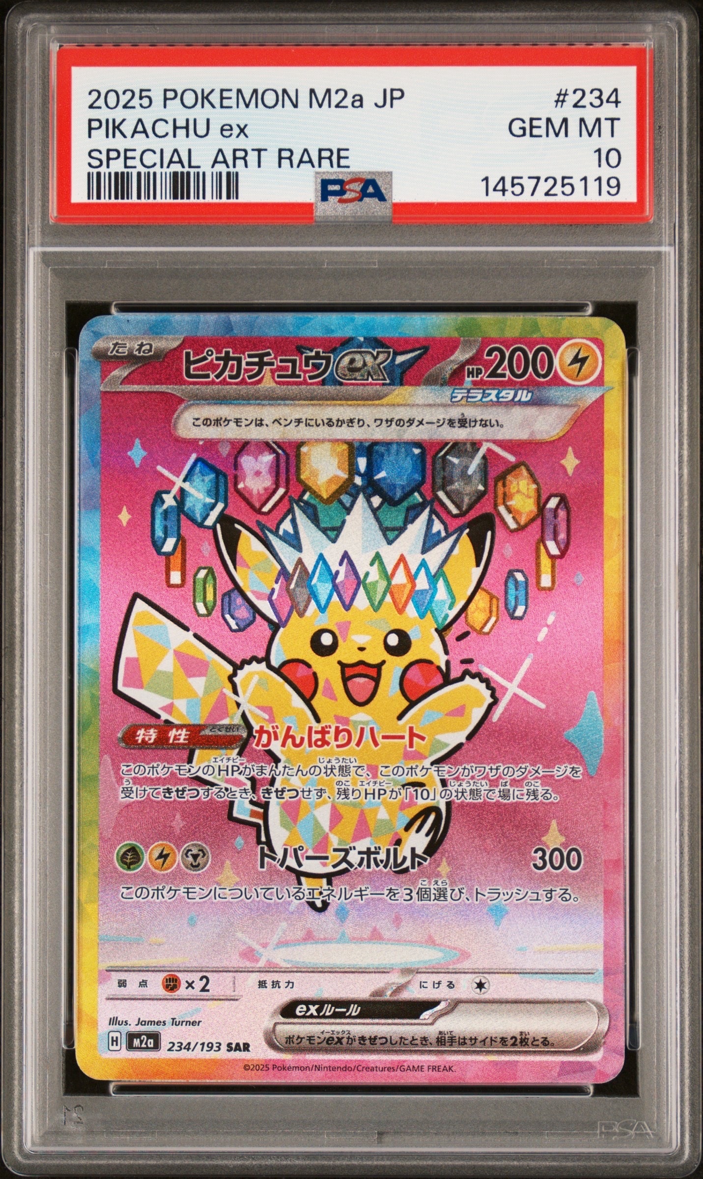 ピカチュウex SAR [M2a 234/193](ハイクラスパック「MEGAドリームex」)