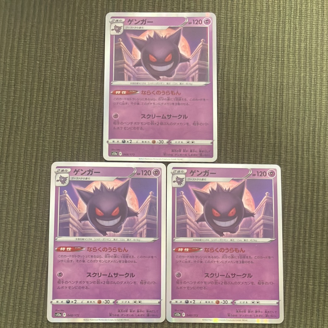ゲンガー [S12a 048/172](ハイクラスパック「VSTARユニバース」)