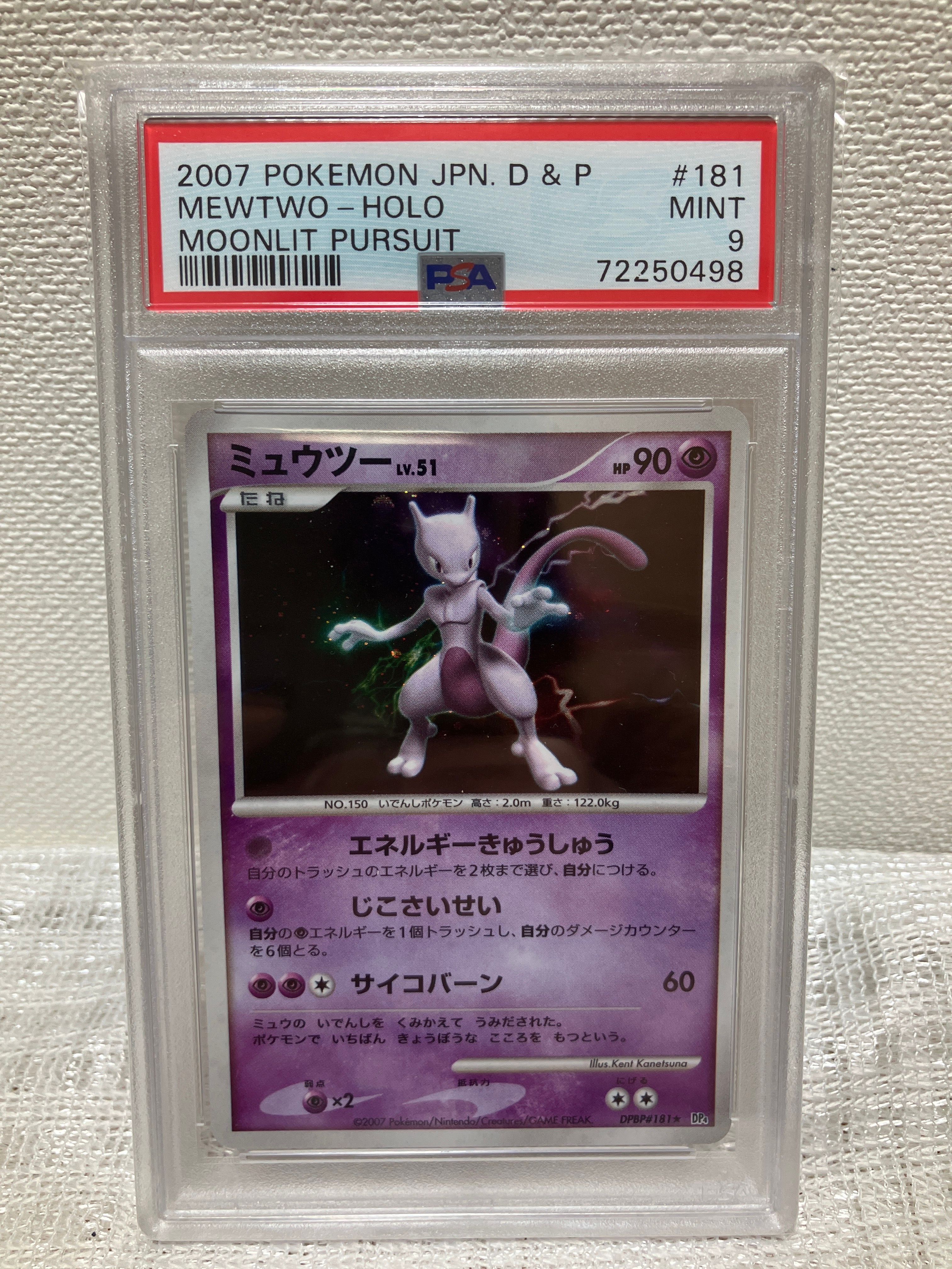 PSA9】ミュウツー R[DP4EX DPBP#181](拡張パック「月光の追跡