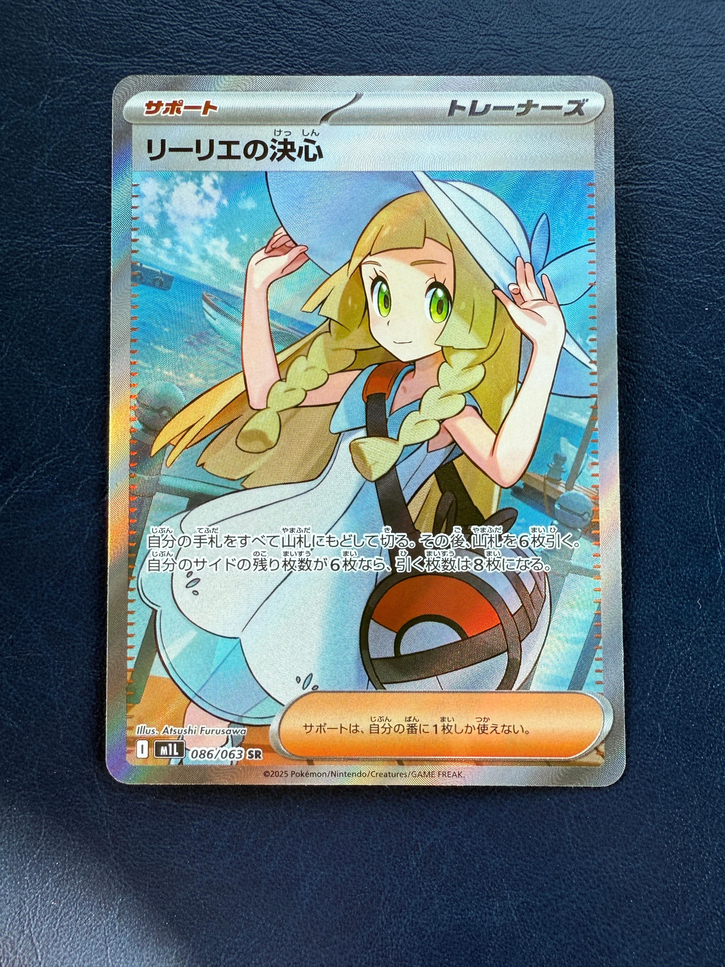 リーリエの決心 SR [M1L 086/063](拡張パック「メガブレイブ」)