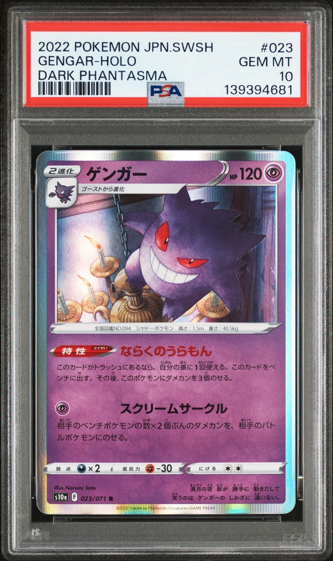 ゲンガー R[s10a 023/071](強化拡張パック「ダークファンタズマ」)