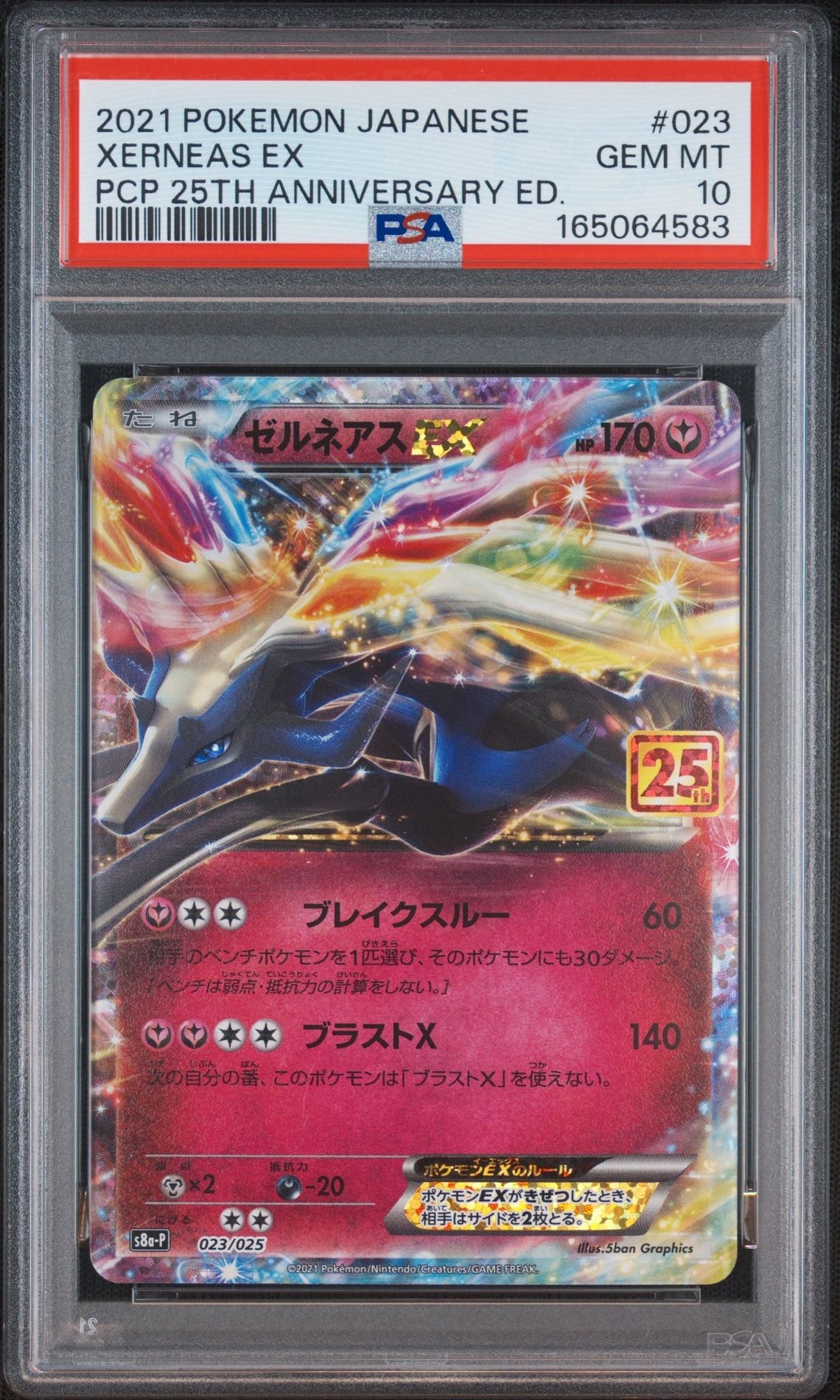 PSA10】ゼルネアスEX: プロモ [S8a-P 023](プロモカードパック 25th
