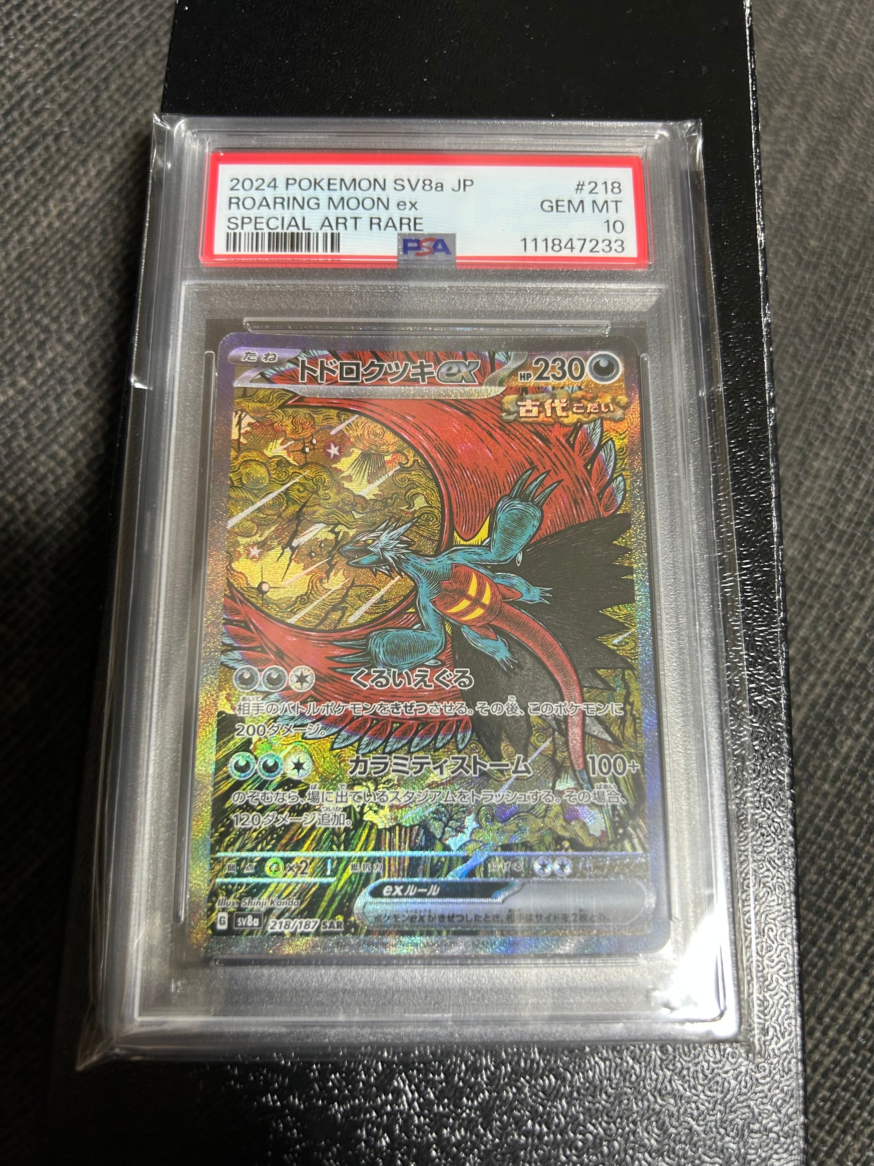 トドロクツキex SAR [SV8a 218/187](ハイクラスパック「テラスタルフェスex」)
