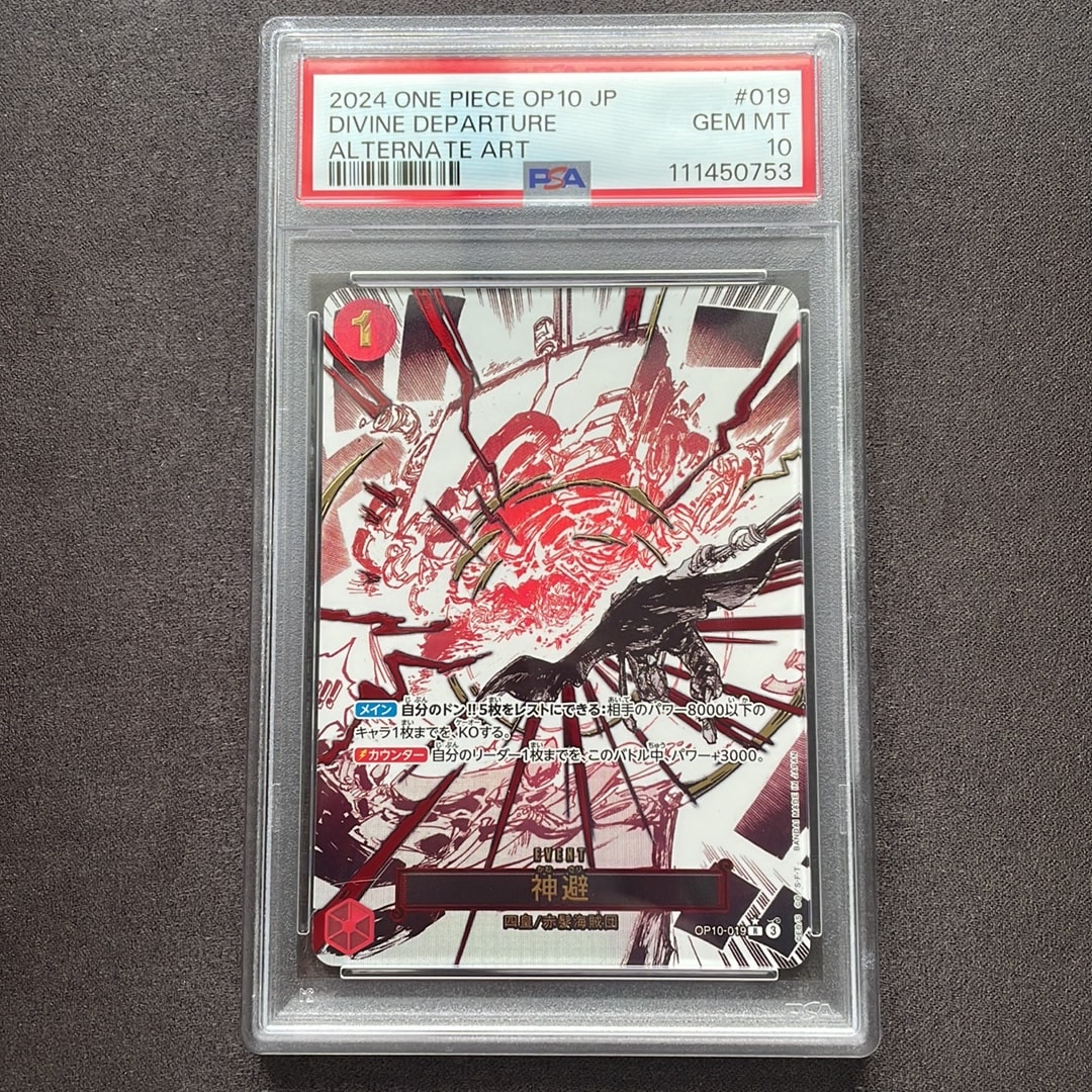 PSA10】神避 R-P [OP10-019](ブースターパック「王族の血統」) 1枚の