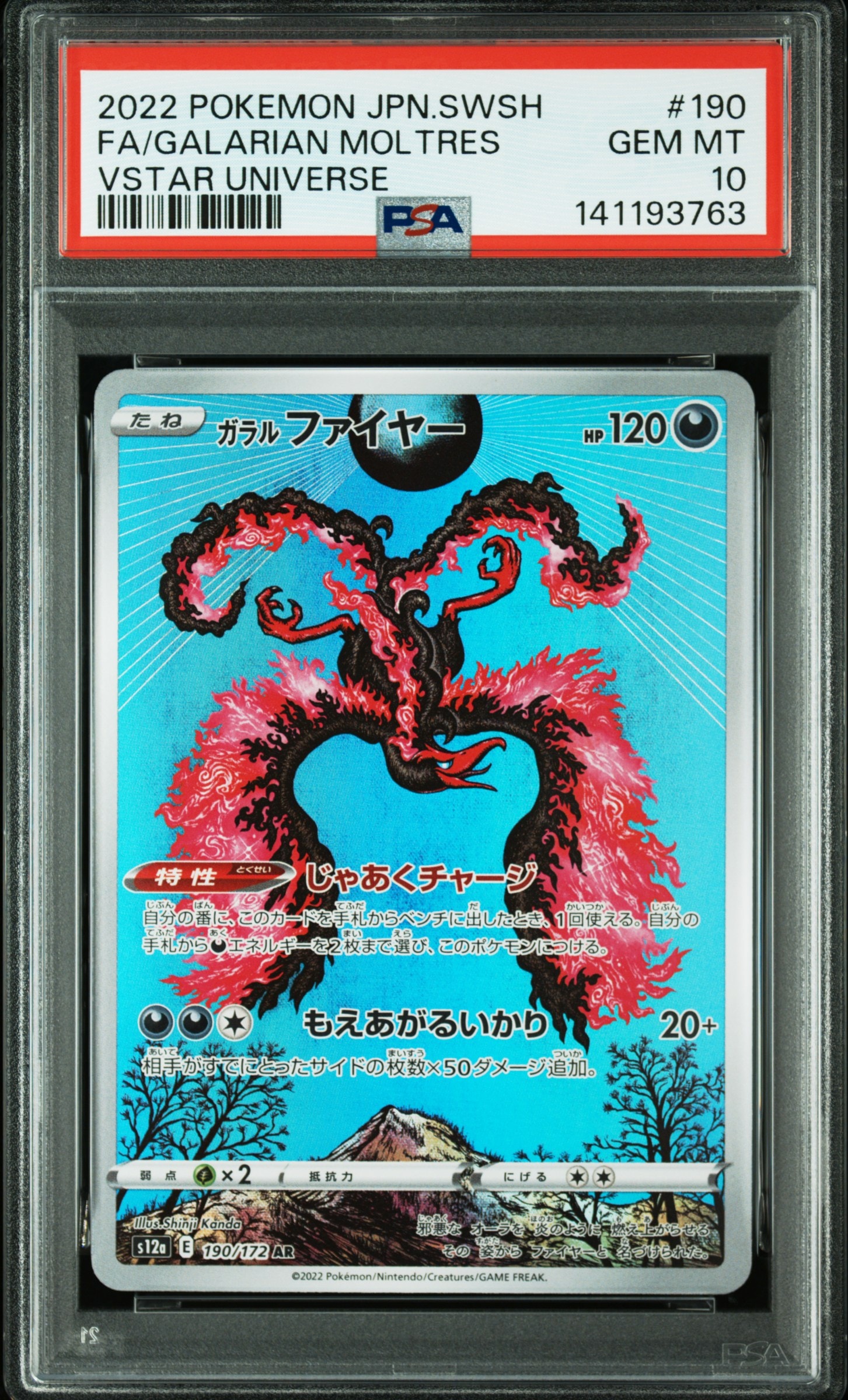 ガラルファイヤー AR[s12a 190/172](ハイクラスパック「VSTARユニバース」)