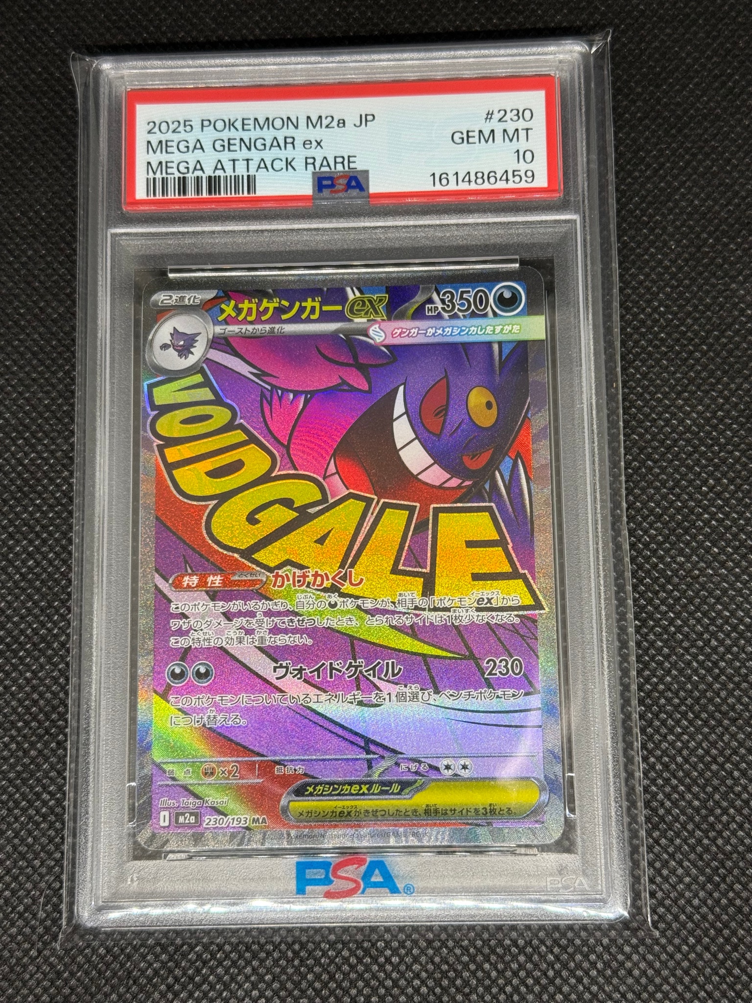 メガゲンガーex MA [M2a 230/193](ハイクラスパック「MEGAドリームex」)