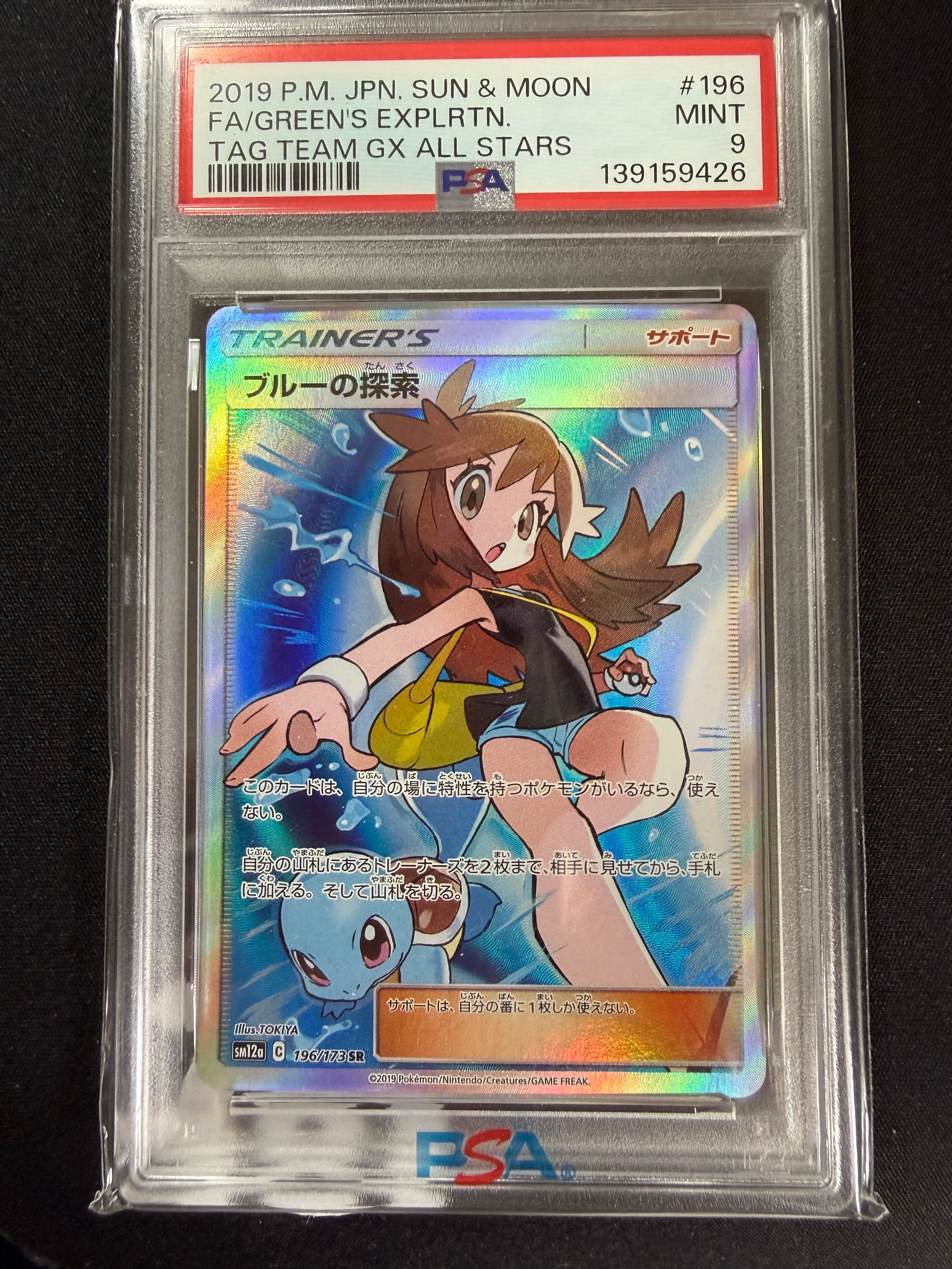 PSA10】ブルーの探索 SR[SM12a 196/173](ハイクラスパック「TAG TEAM