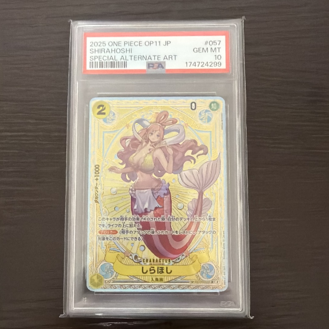 しらほし SR-SPC [EB01-057](ブースターパック「神速の拳」)通販・買取