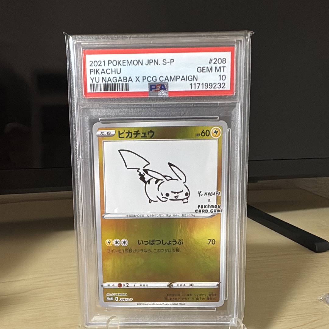 ピカチュウ:プロモ [S-P 208](「YU NAGABA×ポケモンカードゲーム」プロモーションカード「S-P」)