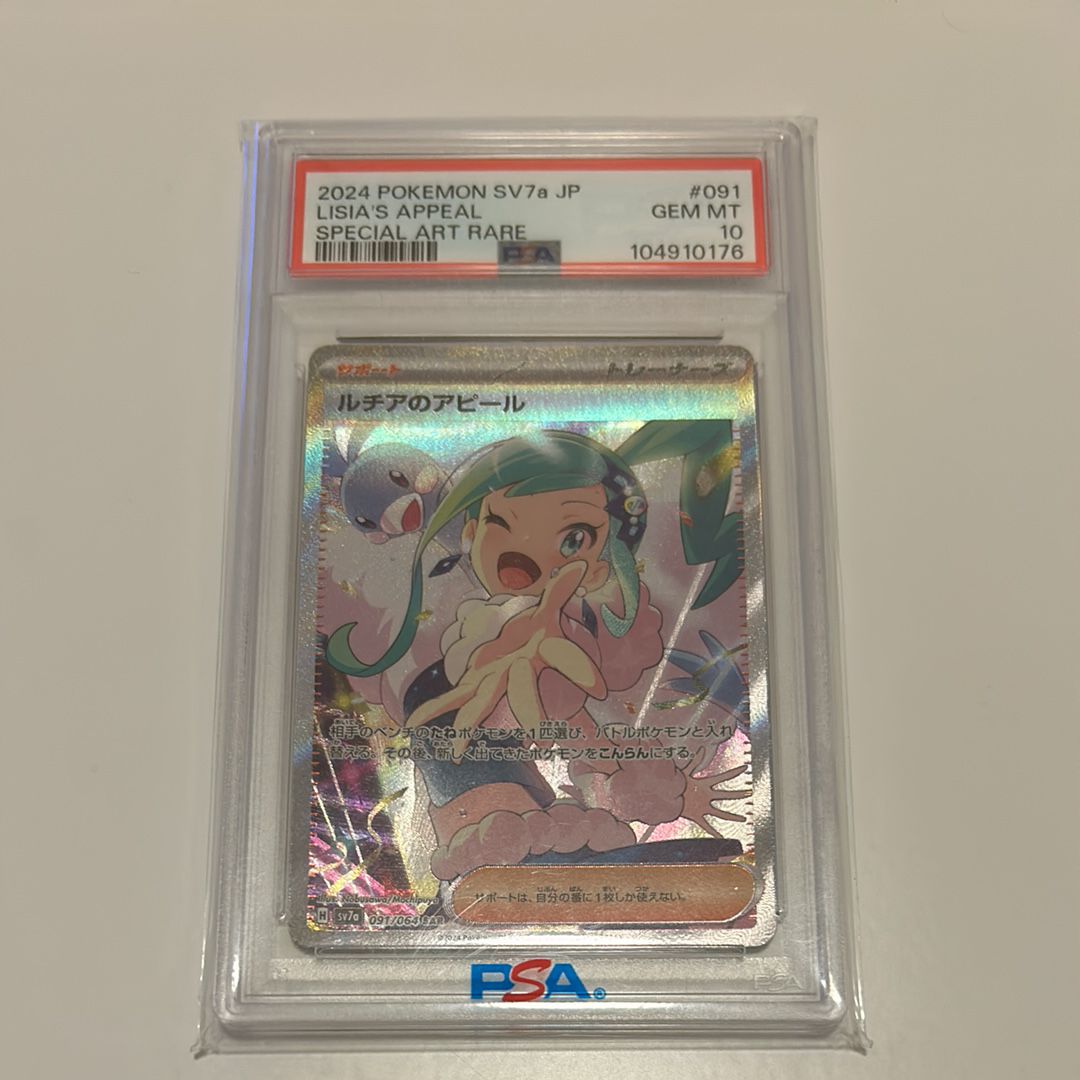 ルチアのアピール SAR [SV7a 091/064](強化拡張パック「楽園ドラゴーナ」)